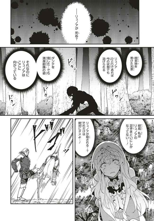 ISSHO NI KEN NO SHUGYOU O SHITA OSANANAJIMI GA DOREI NI NATTEITA NO DE, S-RANK BOUKENSHA NO BOKU WA KANOJO O KATTE MAMORU KOTO NI SHITA Chap 34.1 - Pic 10