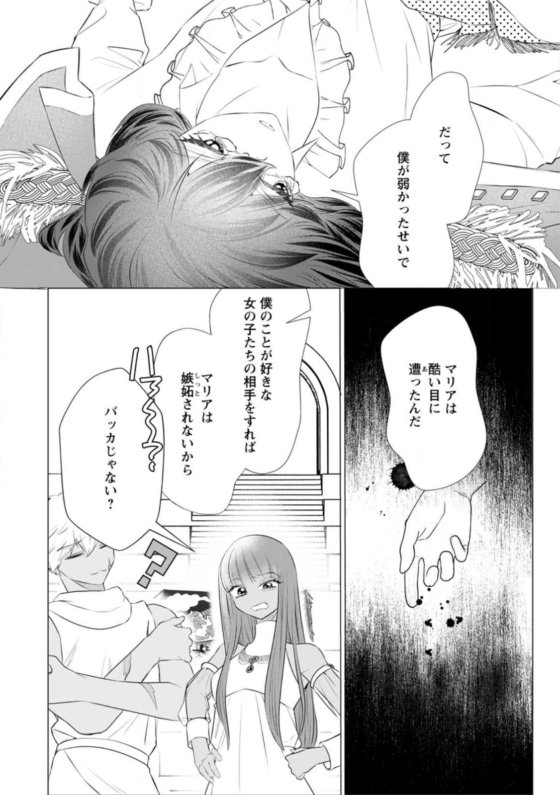 ROU NO NAKA DE MEZAMETA AKUYAKU REIJOU WA SHINITAKUNAI - SHOKEI WO KAIHI SHITARA, MATTEITA NO WA DEKIAI DESHITA - RAW Chap 34.3 - Pic 10