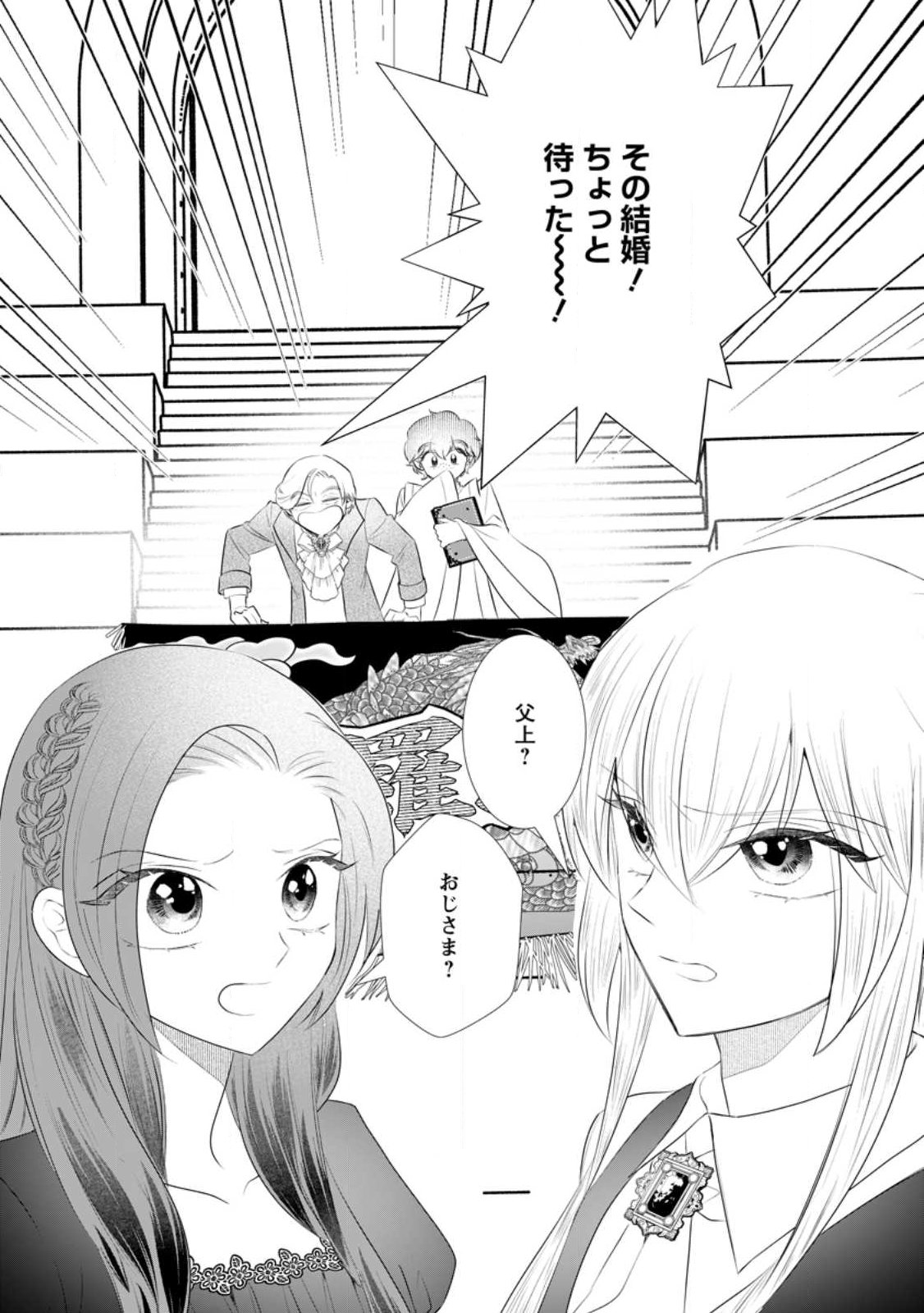 ROU NO NAKA DE MEZAMETA AKUYAKU REIJOU WA SHINITAKUNAI - SHOKEI WO KAIHI SHITARA, MATTEITA NO WA DEKIAI DESHITA - RAW Chap 34.4 - Pic 10