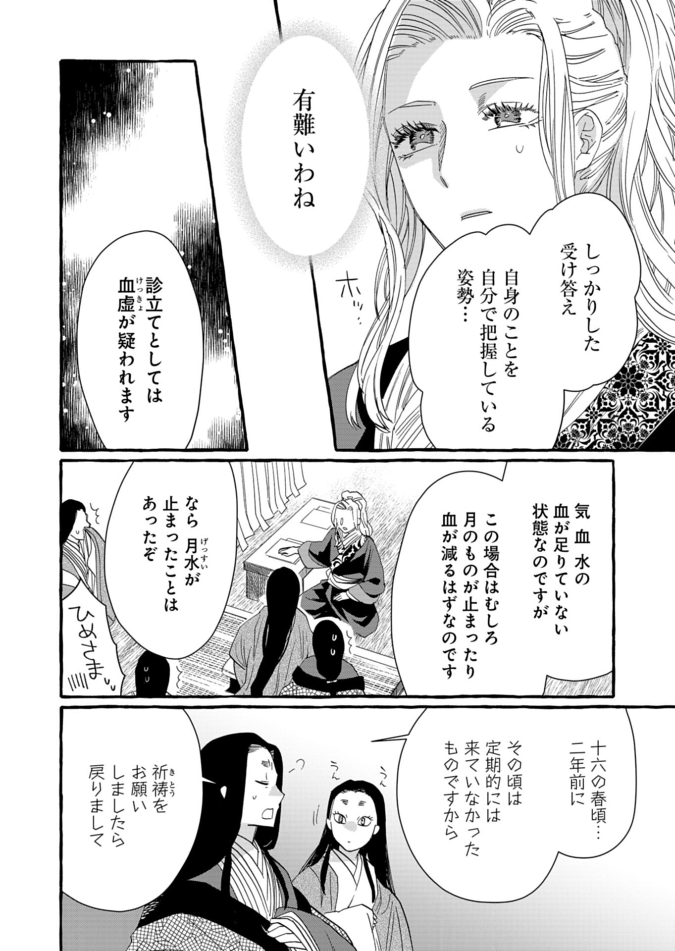 KOUKYUU NO KUSUSHI - HEIAN NAZOTOKI SHINRYOU NIKKI Chap 12.1 - Pic 10