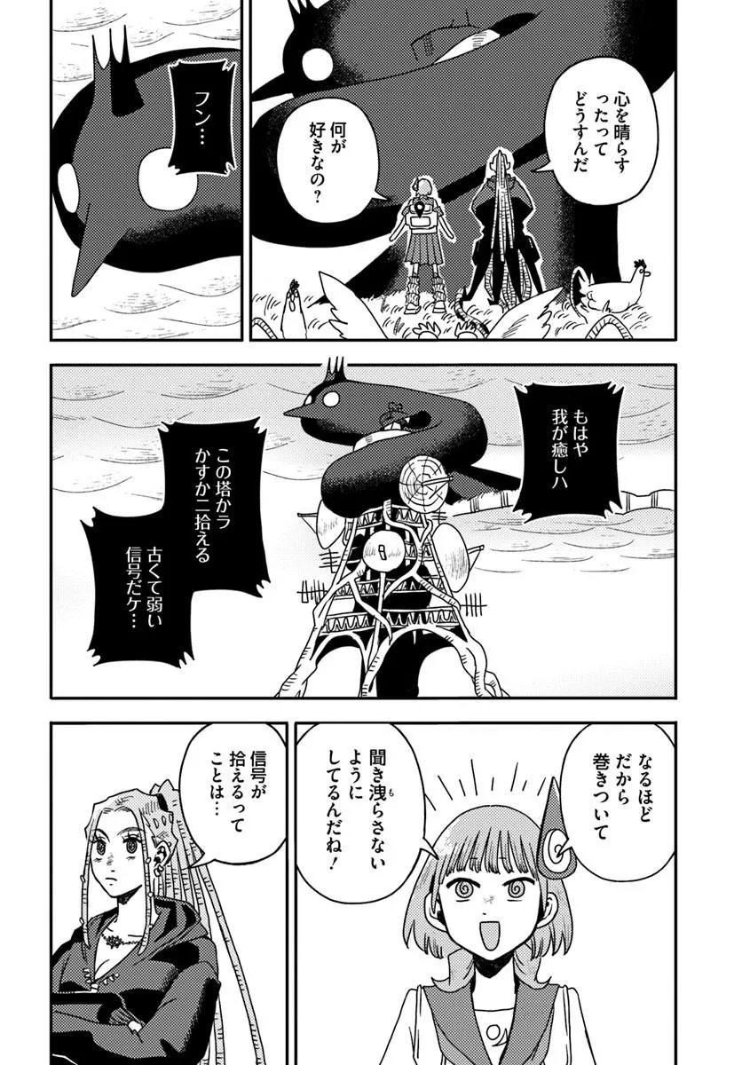 ISEKAI MEIKYUU NO MAIGO-CHAN Chap 11.1 - Pic 10
