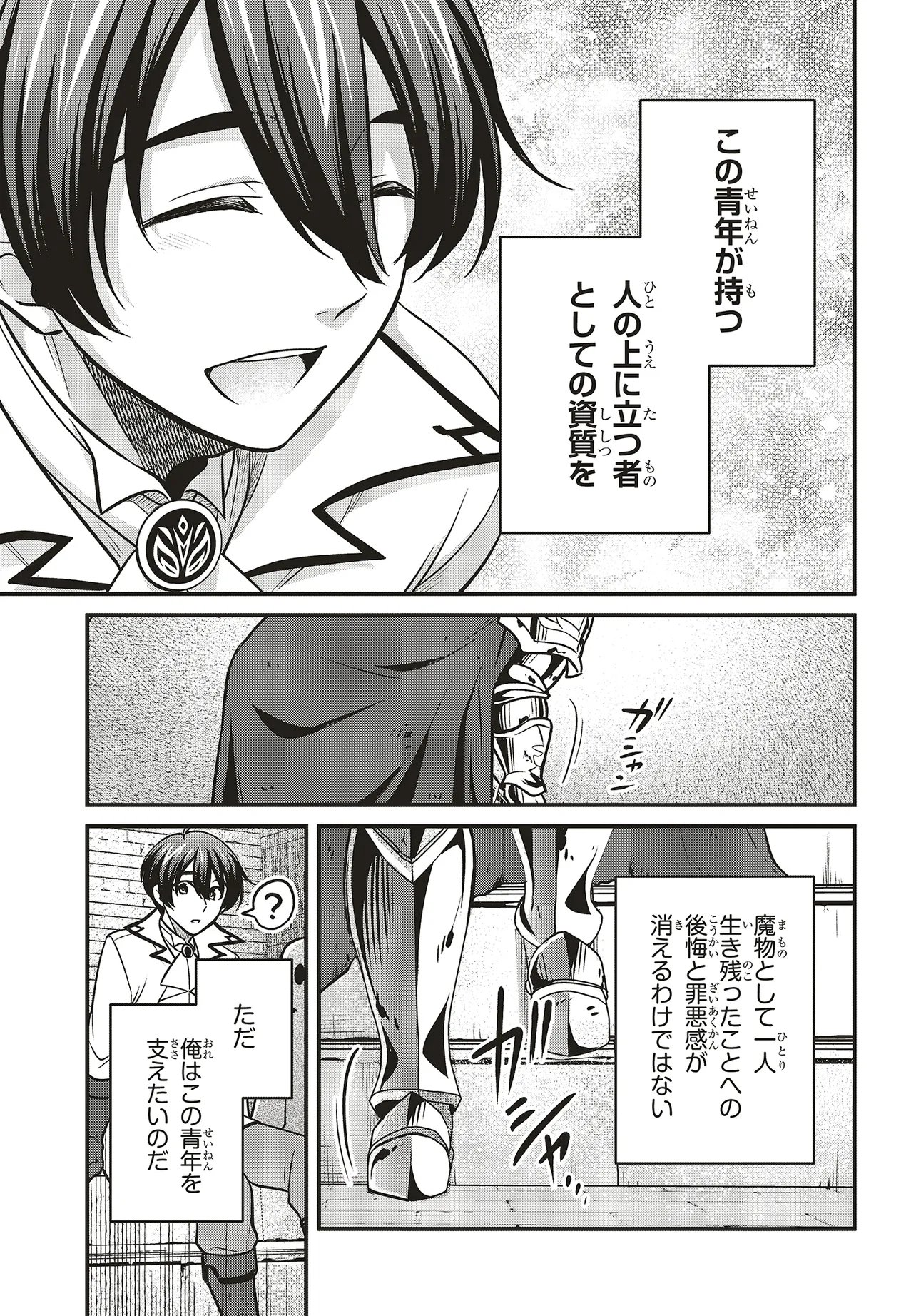 TSUIHOU KOUSHAKU, DUNGEON WO TOUHA SURU! ~KONYAKUSHA WO NETORARETE, SHI NO MEIKYUU NI TSUIHOU SARETA KOUSHAKU, MAMONO TSUKAI NO SAINOU WO KAIKA SASETE MUSOU SURU~ Chap 8.3 - Pic 10