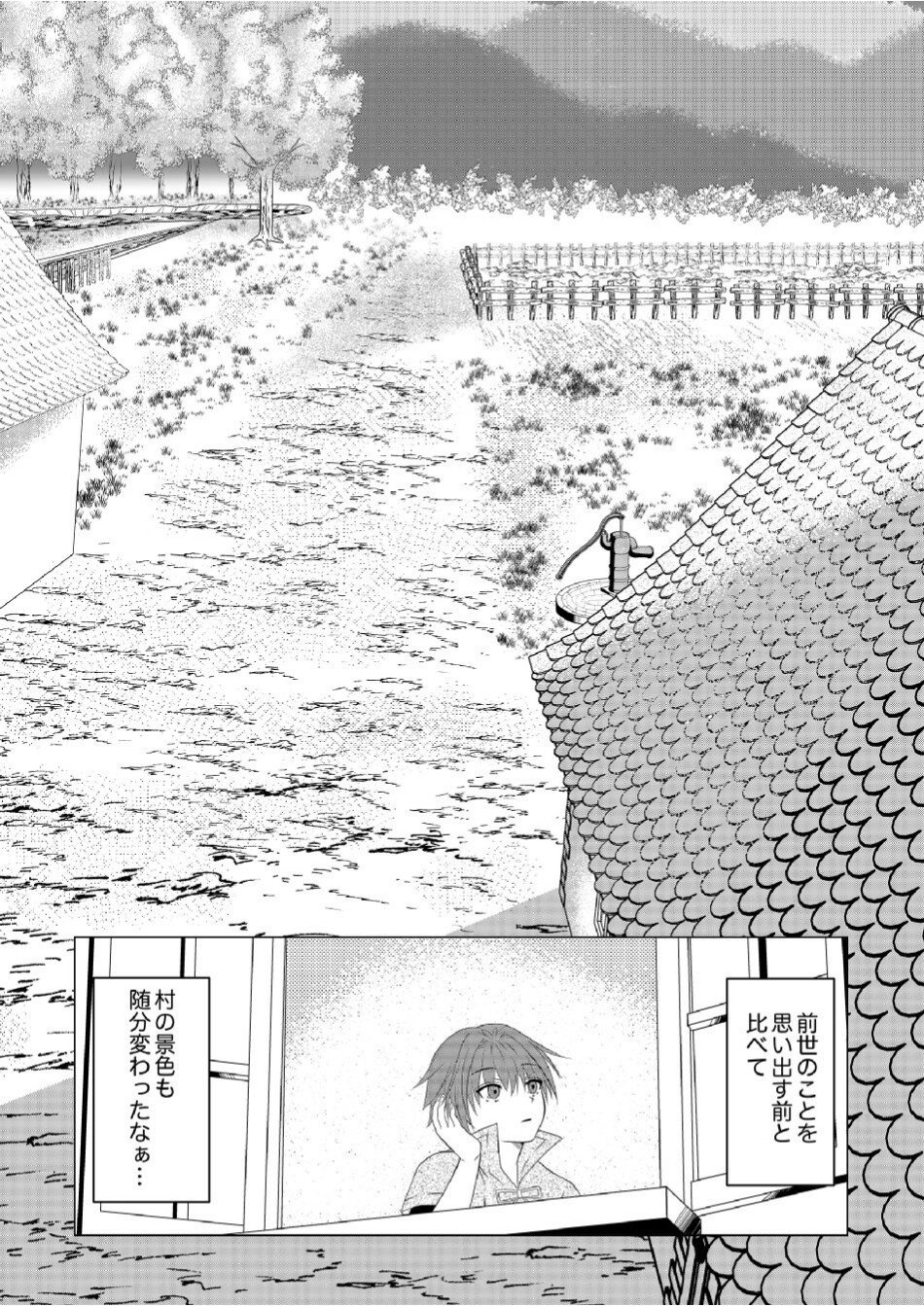 DATSUSARA NOUKA NO ISEKAI SLOW LIFE: RISOU NO KURASHINO TAME, ZENSE NO CHISHIKI DE NOGYO NO HATTEN WO MEZASHIMASU Chap 5 - Pic 2