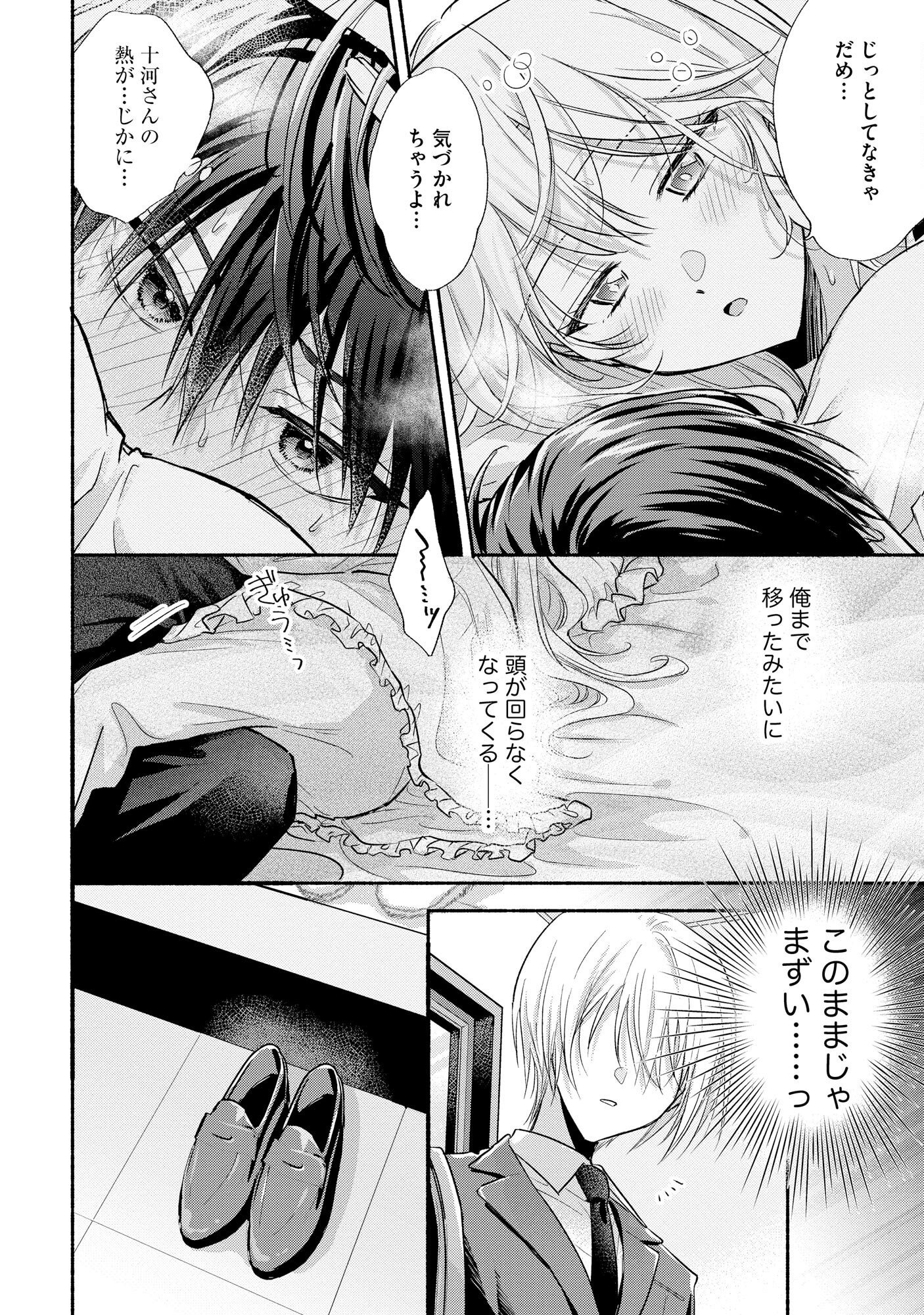 XX NA MOUSOU DAKENARA YURUSARETAI - BUAISOU JK NO HIMITSU NO HATSUKOI WA ZENTO TANA Chap 4 - Pic 20