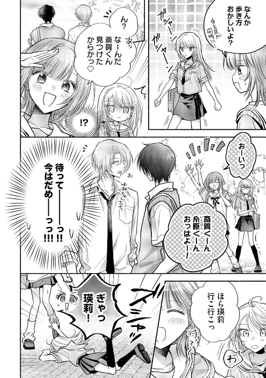 XX NA MOUSOU DAKENARA YURUSARETAI - BUAISOU JK NO HIMITSU NO HATSUKOI WA ZENTO TANA Chap 10 - Pic 18