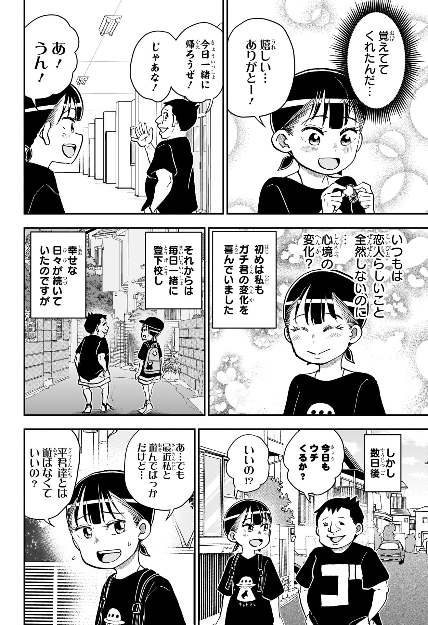 BOKU TO ROBOKO - RAW Chap 297 - Pic 6