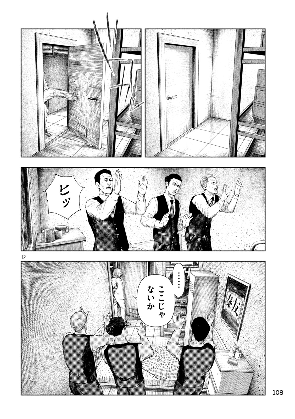 AMATEUR VIGILANTE Chap 83 - Pic 12