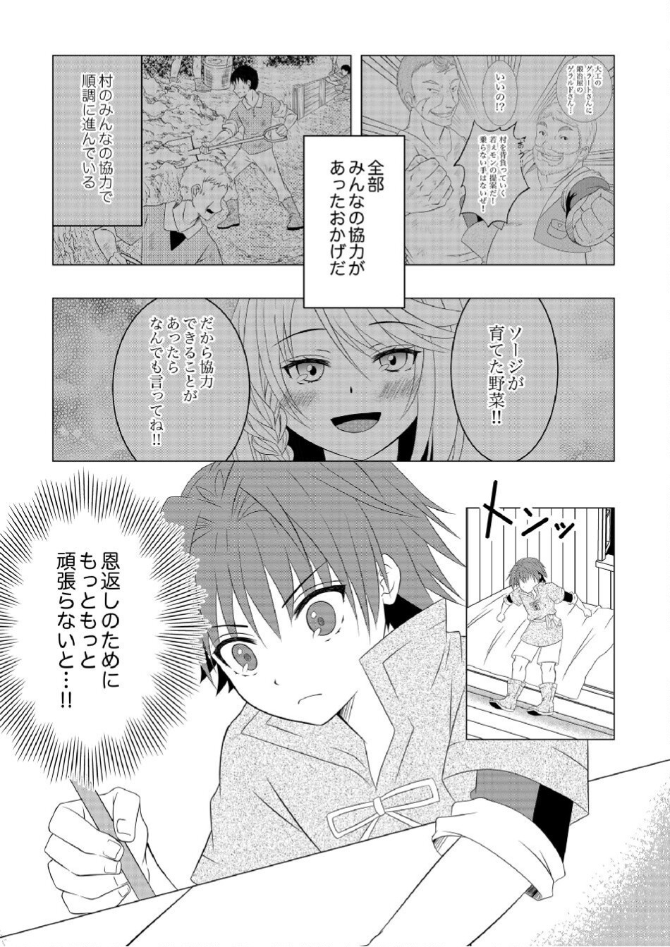 DATSUSARA NOUKA NO ISEKAI SLOW LIFE: RISOU NO KURASHINO TAME, ZENSE NO CHISHIKI DE NOGYO NO HATTEN WO MEZASHIMASU Chap 5 - Pic 3