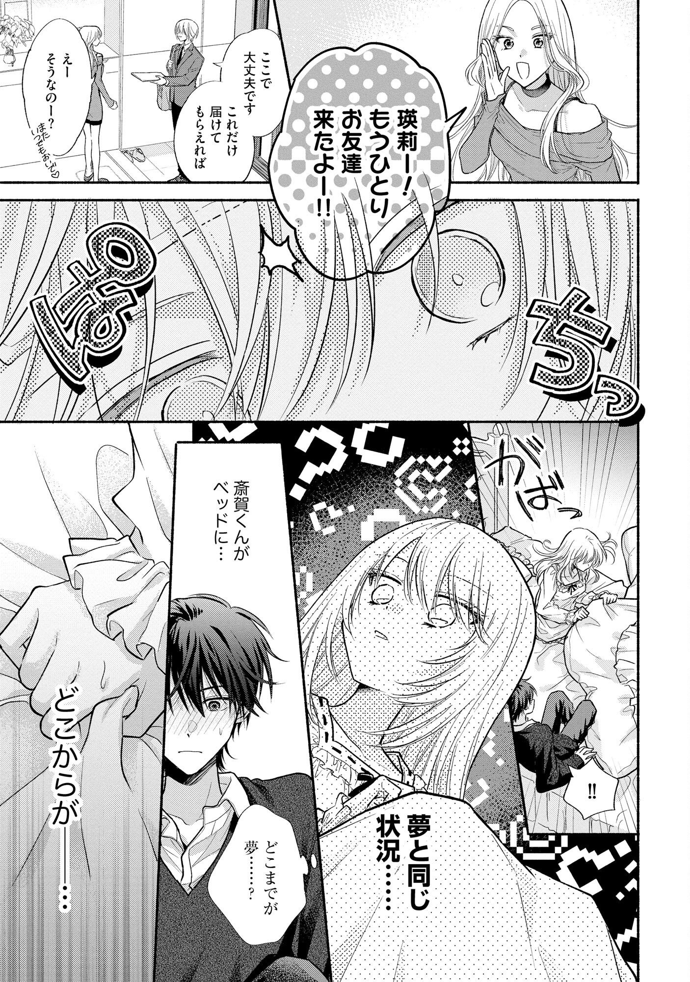 XX NA MOUSOU DAKENARA YURUSARETAI - BUAISOU JK NO HIMITSU NO HATSUKOI WA ZENTO TANA Chap 4 - Pic 21