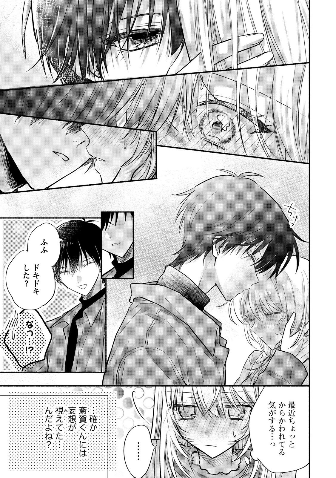 XX NA MOUSOU DAKENARA YURUSARETAI - BUAISOU JK NO HIMITSU NO HATSUKOI WA ZENTO TANA Chap 16 - Pic 9