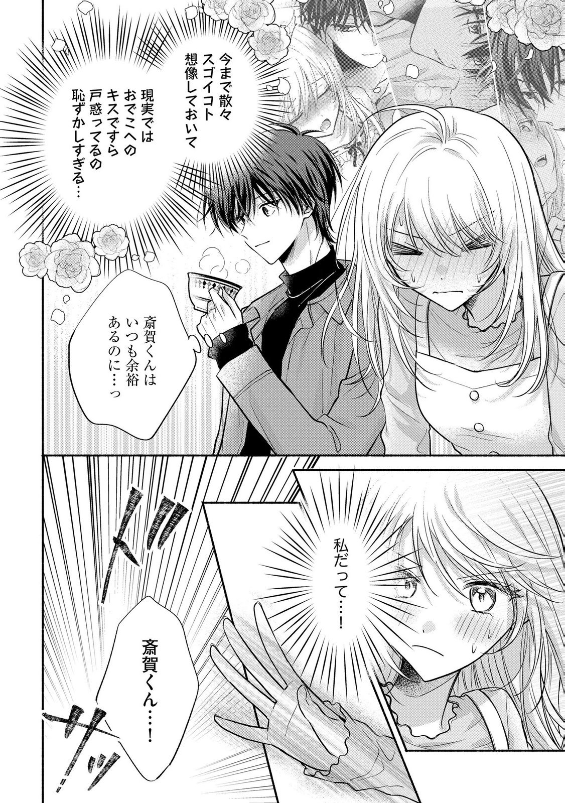 XX NA MOUSOU DAKENARA YURUSARETAI - BUAISOU JK NO HIMITSU NO HATSUKOI WA ZENTO TANA Chap 16 - Pic 10