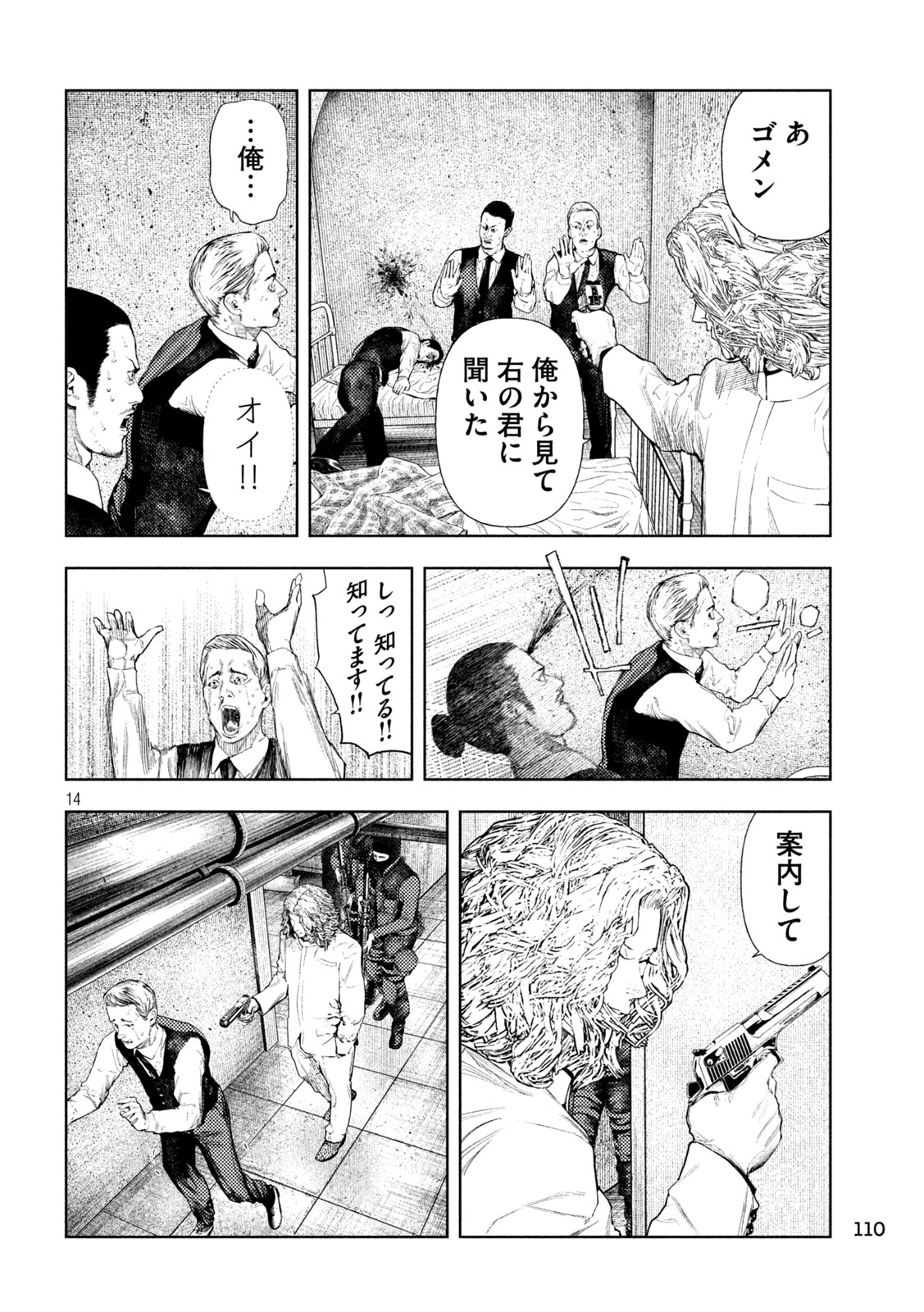 AMATEUR VIGILANTE Chap 83 - Pic 14