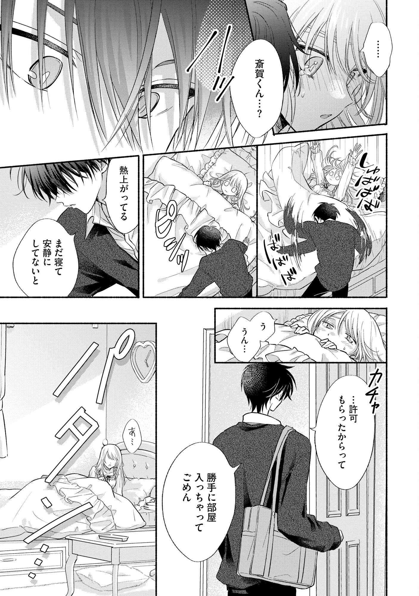 XX NA MOUSOU DAKENARA YURUSARETAI - BUAISOU JK NO HIMITSU NO HATSUKOI WA ZENTO TANA Chap 4 - Pic 23