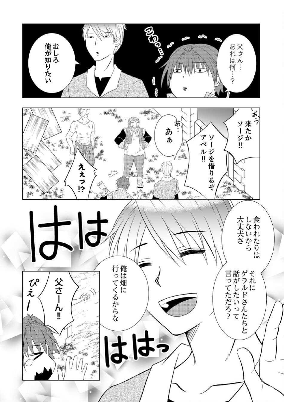 DATSUSARA NOUKA NO ISEKAI SLOW LIFE: RISOU NO KURASHINO TAME, ZENSE NO CHISHIKI DE NOGYO NO HATTEN WO MEZASHIMASU Chap 5 - Pic 6