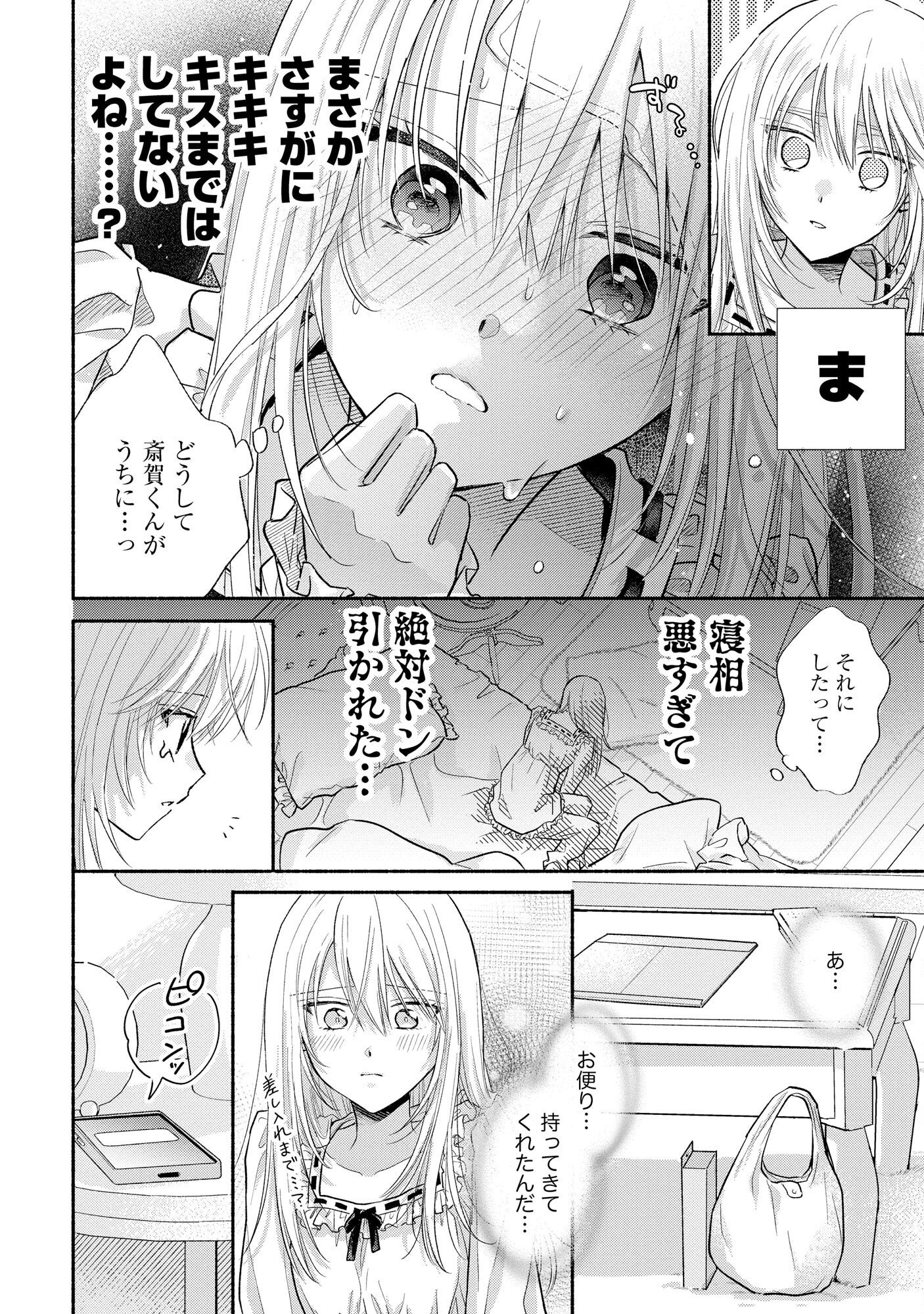 XX NA MOUSOU DAKENARA YURUSARETAI - BUAISOU JK NO HIMITSU NO HATSUKOI WA ZENTO TANA Chap 4 - Pic 24