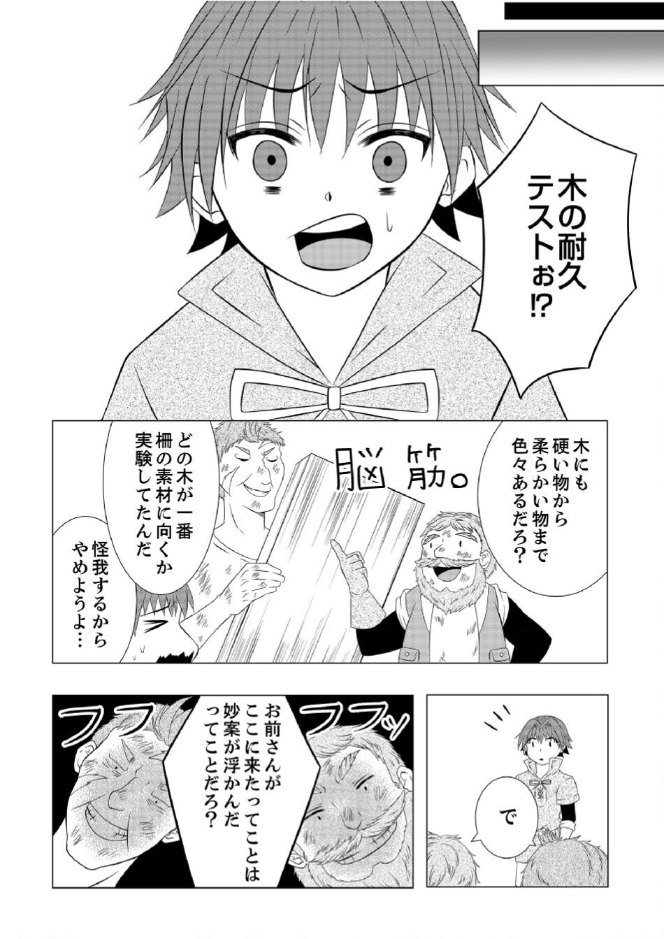 DATSUSARA NOUKA NO ISEKAI SLOW LIFE: RISOU NO KURASHINO TAME, ZENSE NO CHISHIKI DE NOGYO NO HATTEN WO MEZASHIMASU Chap 5 - Pic 7