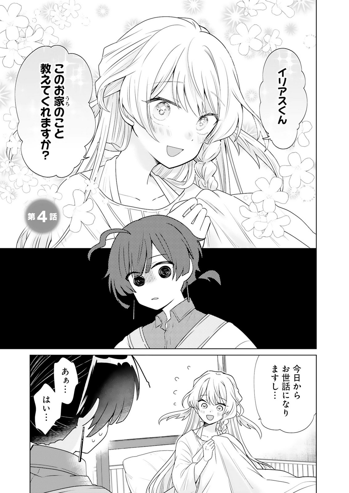 TANSAKUSHA ILIAS WA HITOMISHIRI SAIKYOU BOCCHI SHOUNEN WA, SAIKYOU NO KAMEN DE KYOU MO HITORI WO TSURANUKITAI Chap 4 - Pic 1