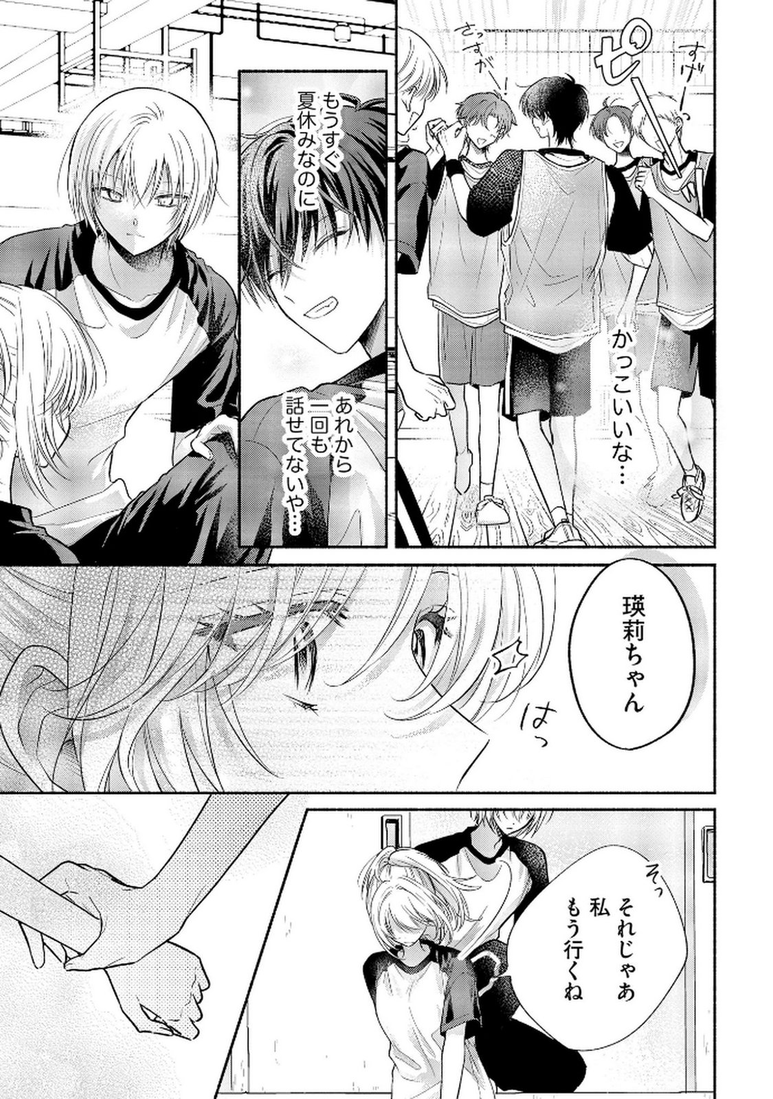 XX NA MOUSOU DAKENARA YURUSARETAI - BUAISOU JK NO HIMITSU NO HATSUKOI WA ZENTO TANA Chap 10 - Pic 23