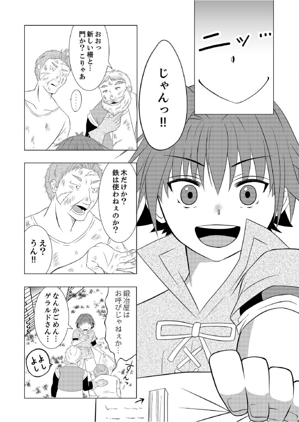 DATSUSARA NOUKA NO ISEKAI SLOW LIFE: RISOU NO KURASHINO TAME, ZENSE NO CHISHIKI DE NOGYO NO HATTEN WO MEZASHIMASU Chap 5 - Pic 8
