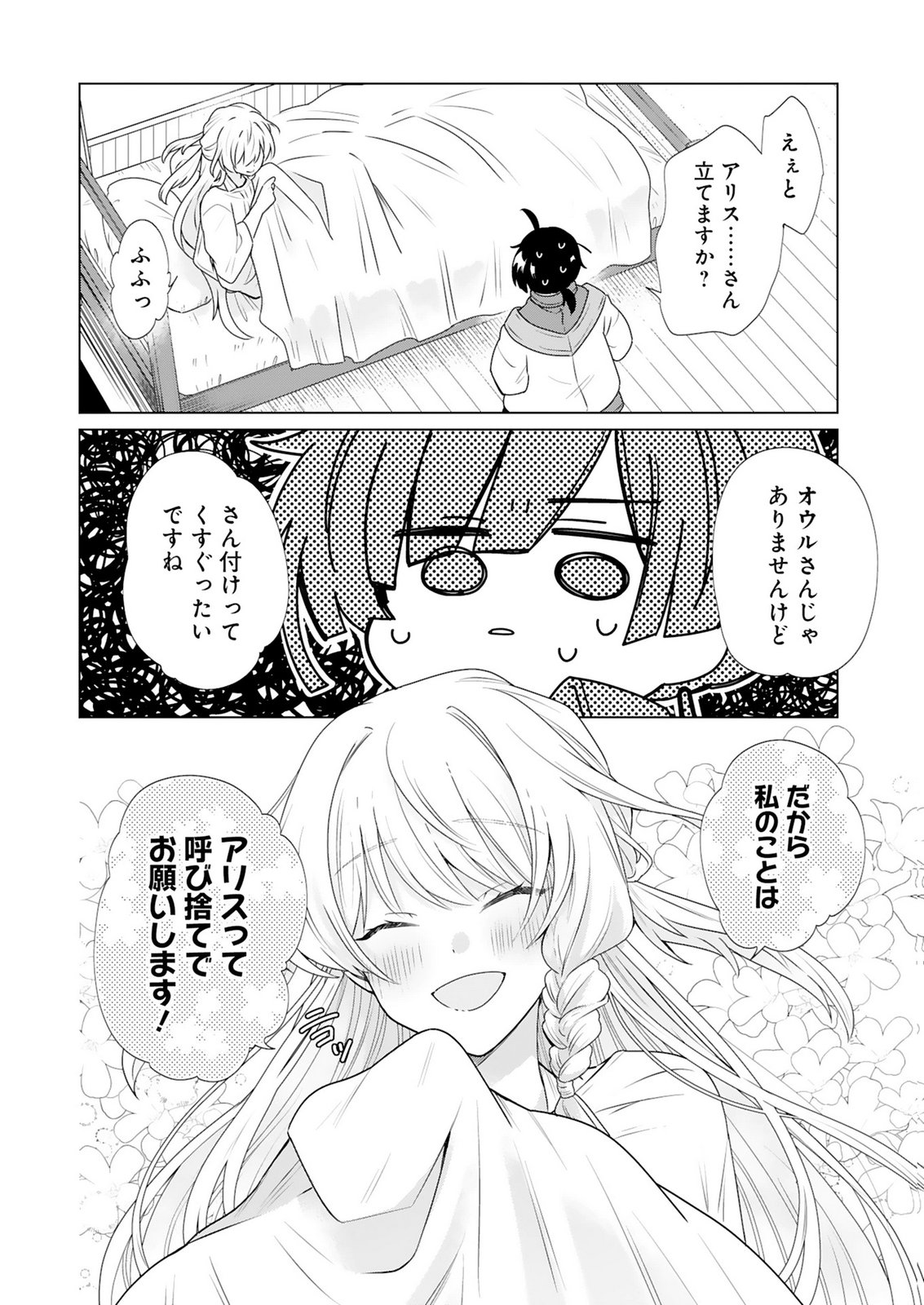 TANSAKUSHA ILIAS WA HITOMISHIRI SAIKYOU BOCCHI SHOUNEN WA, SAIKYOU NO KAMEN DE KYOU MO HITORI WO TSURANUKITAI Chap 4 - Pic 2
