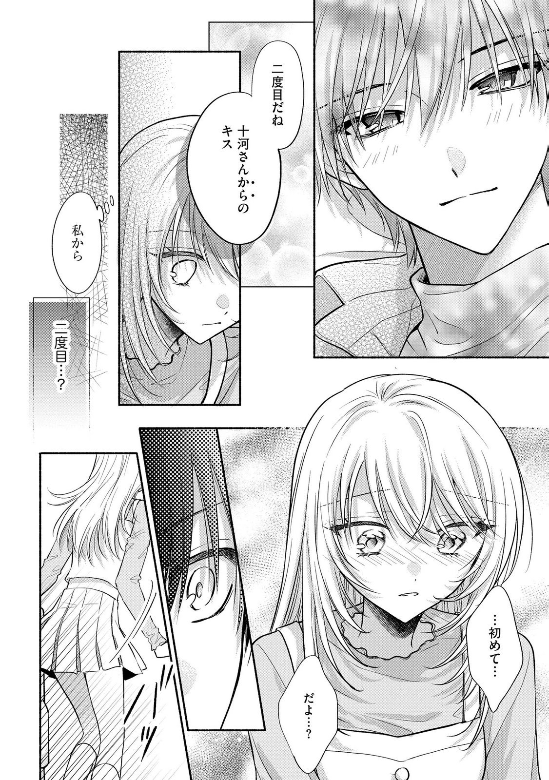XX NA MOUSOU DAKENARA YURUSARETAI - BUAISOU JK NO HIMITSU NO HATSUKOI WA ZENTO TANA Chap 16 - Pic 14