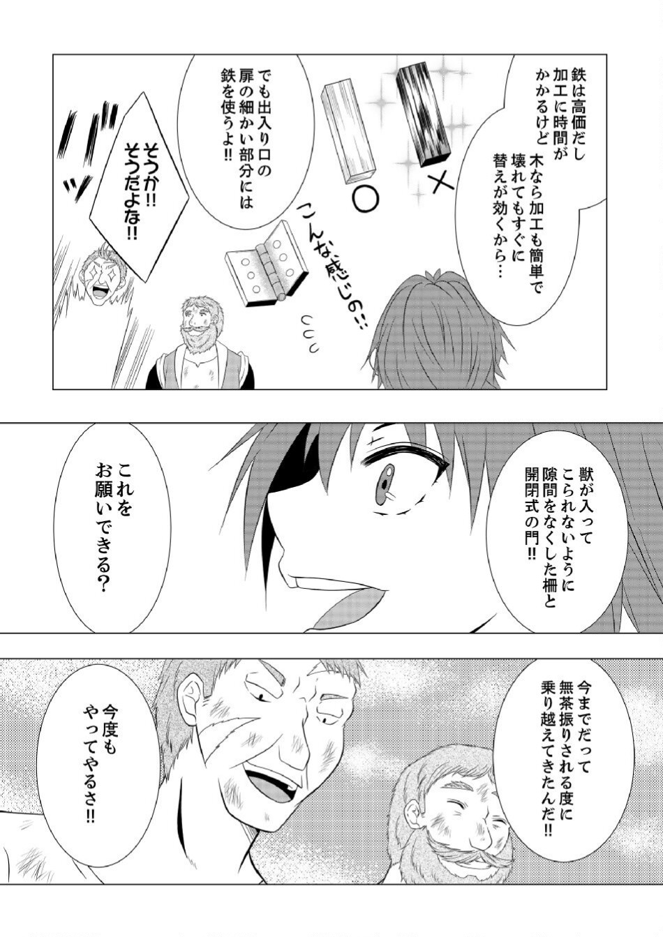 DATSUSARA NOUKA NO ISEKAI SLOW LIFE: RISOU NO KURASHINO TAME, ZENSE NO CHISHIKI DE NOGYO NO HATTEN WO MEZASHIMASU Chap 5 - Pic 9