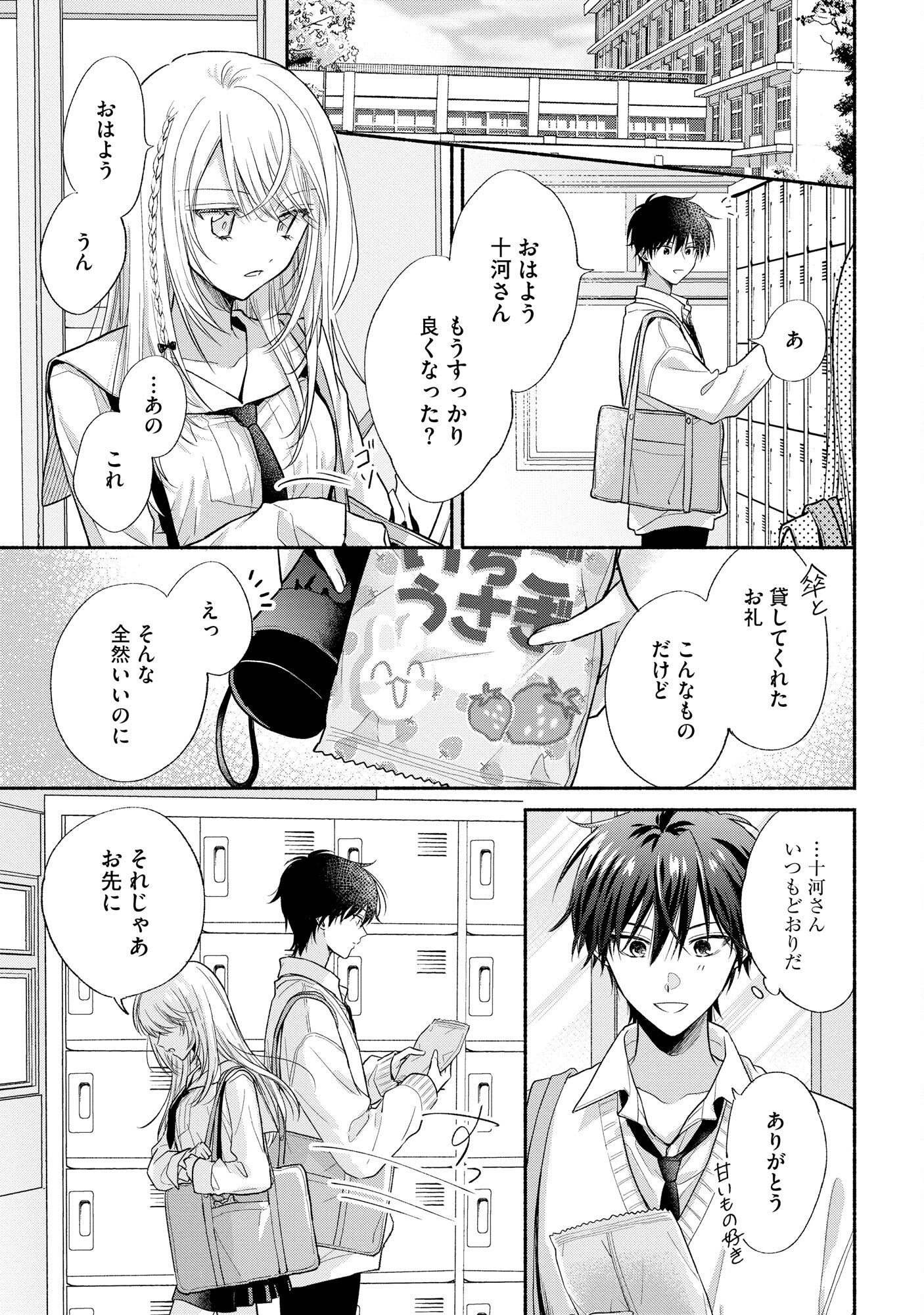 XX NA MOUSOU DAKENARA YURUSARETAI - BUAISOU JK NO HIMITSU NO HATSUKOI WA ZENTO TANA Chap 4 - Pic 27