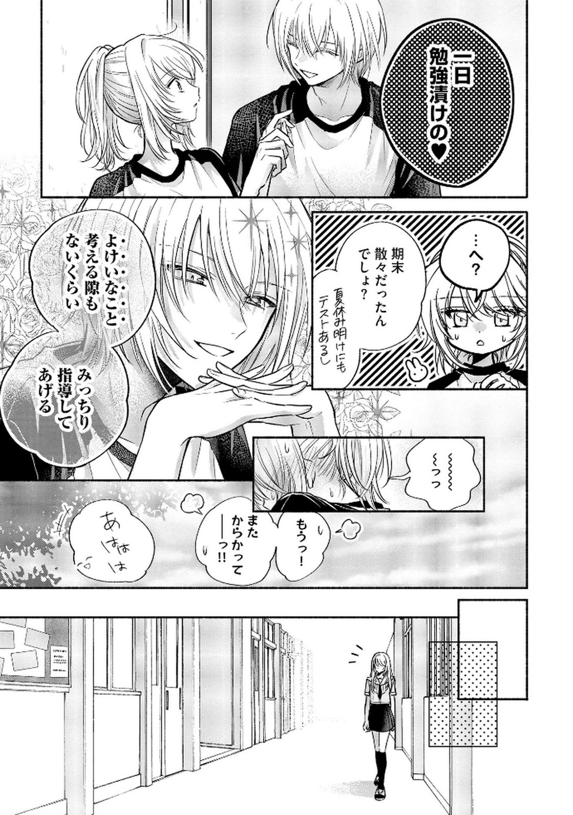 XX NA MOUSOU DAKENARA YURUSARETAI - BUAISOU JK NO HIMITSU NO HATSUKOI WA ZENTO TANA Chap 10 - Pic 25
