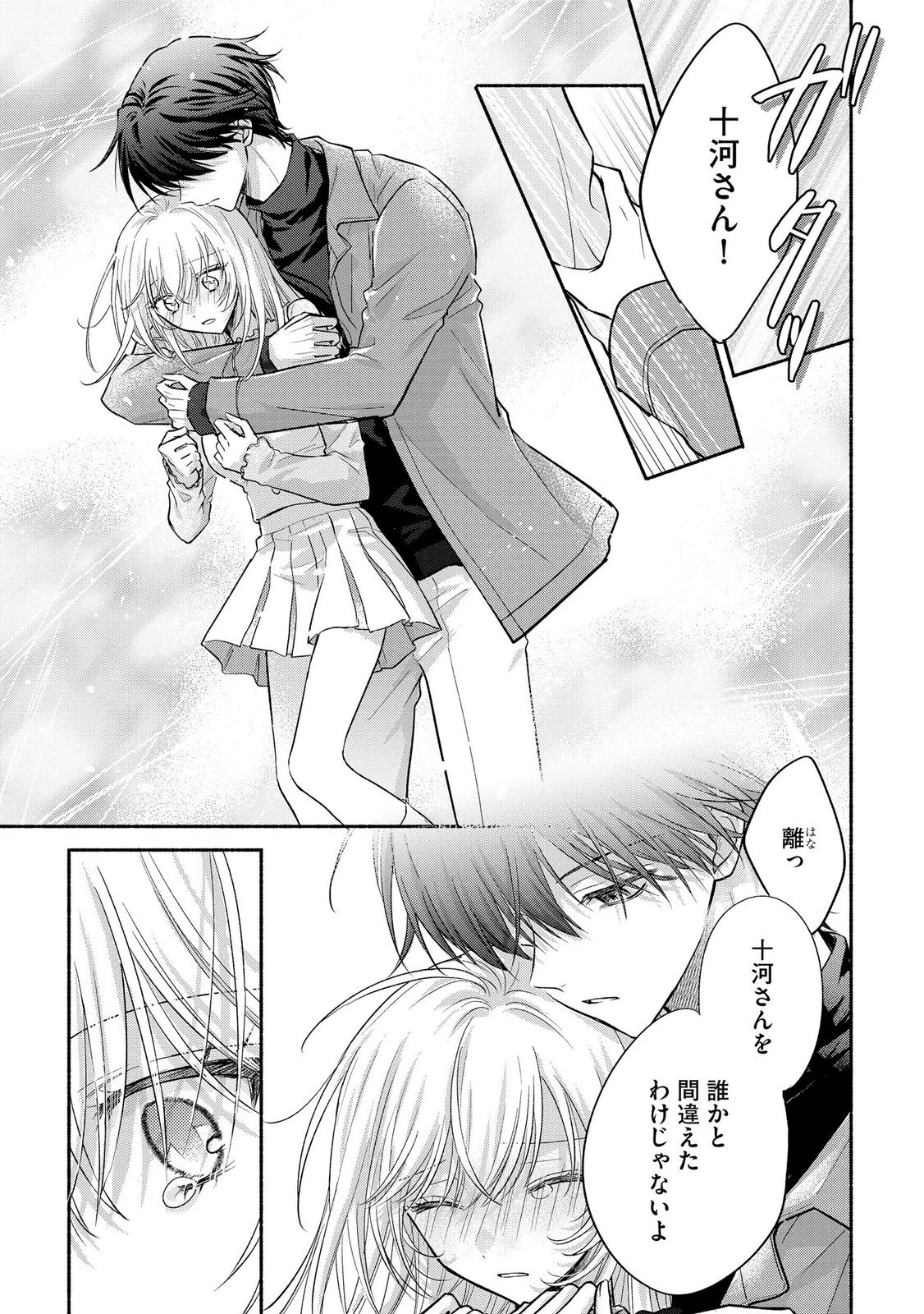 XX NA MOUSOU DAKENARA YURUSARETAI - BUAISOU JK NO HIMITSU NO HATSUKOI WA ZENTO TANA Chap 16 - Pic 15