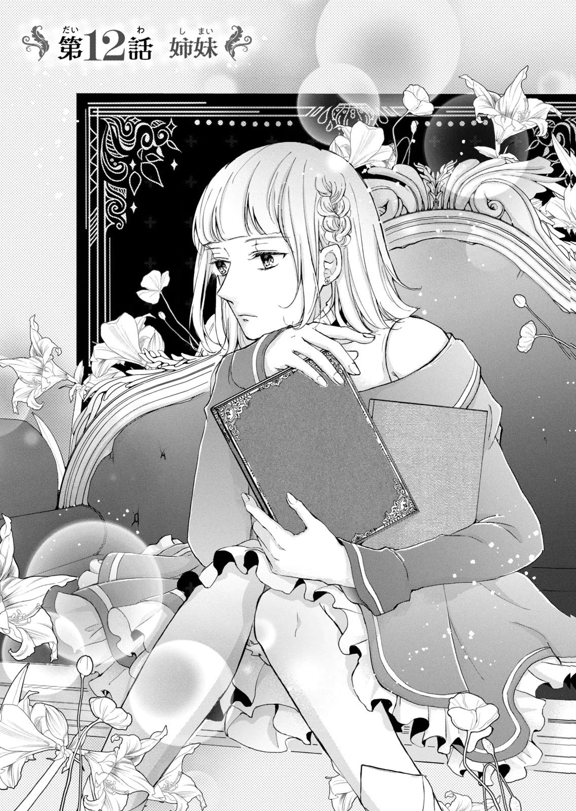 KONYAKUSHA NI WASURERARETA WATASHI RINGOKU NO KOUTAISHI DENKA TO GISOU KONYAKU SURU KOTO NI NARIMASHITA (※TADASHI, DENKA NO HONMEI WA WATASHI MITAI DESU!?) Chap 12 - Pic 1