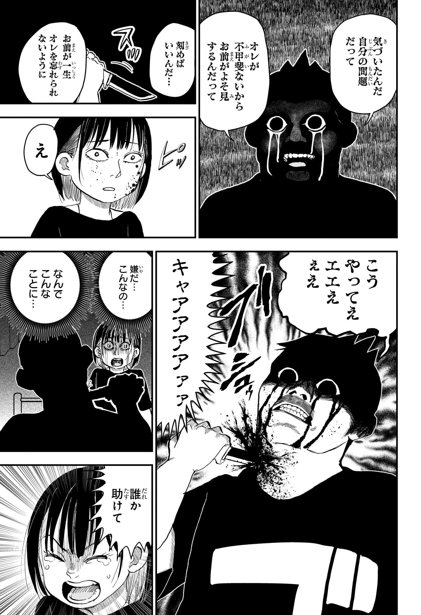 BOKU TO ROBOKO - RAW Chap 297 - Pic 13