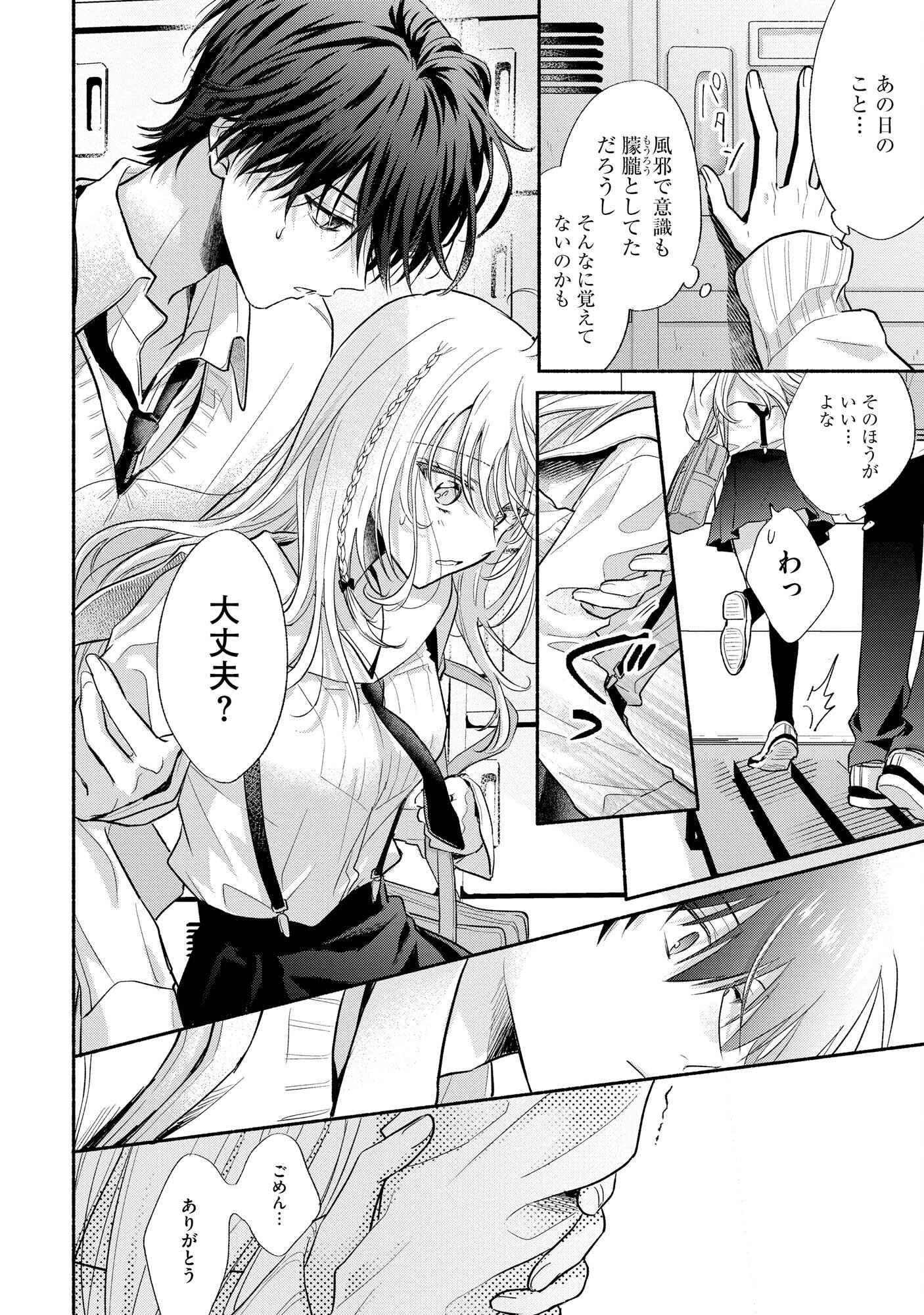 XX NA MOUSOU DAKENARA YURUSARETAI - BUAISOU JK NO HIMITSU NO HATSUKOI WA ZENTO TANA Chap 4 - Pic 28