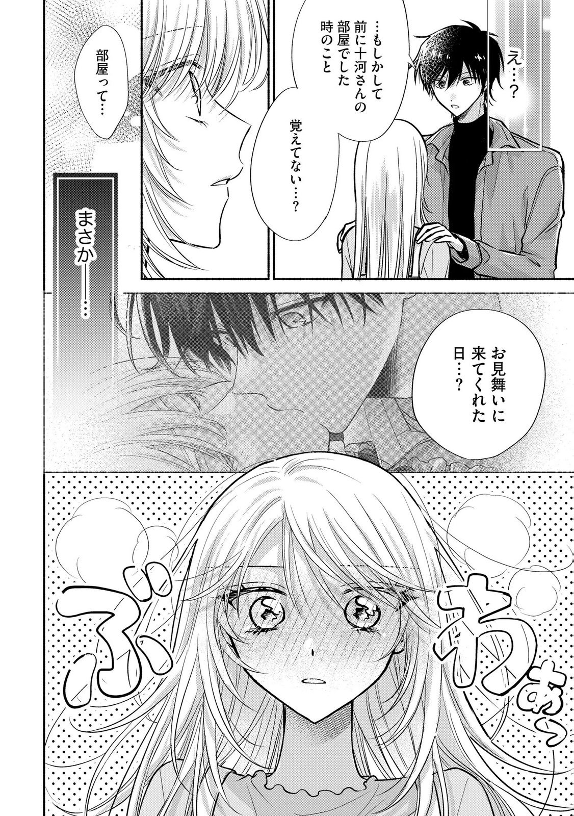 XX NA MOUSOU DAKENARA YURUSARETAI - BUAISOU JK NO HIMITSU NO HATSUKOI WA ZENTO TANA Chap 16 - Pic 16