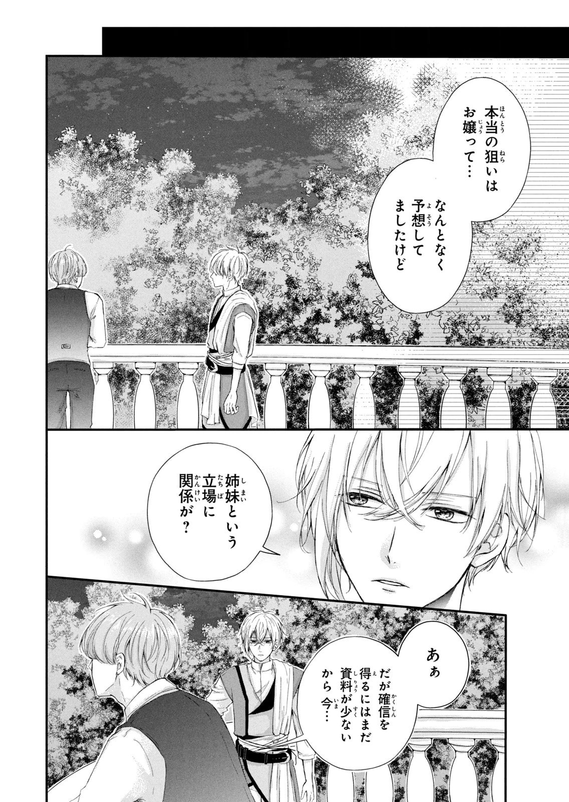 KONYAKUSHA NI WASURERARETA WATASHI RINGOKU NO KOUTAISHI DENKA TO GISOU KONYAKU SURU KOTO NI NARIMASHITA (※TADASHI, DENKA NO HONMEI WA WATASHI MITAI DESU!?) Chap 12 - Pic 2