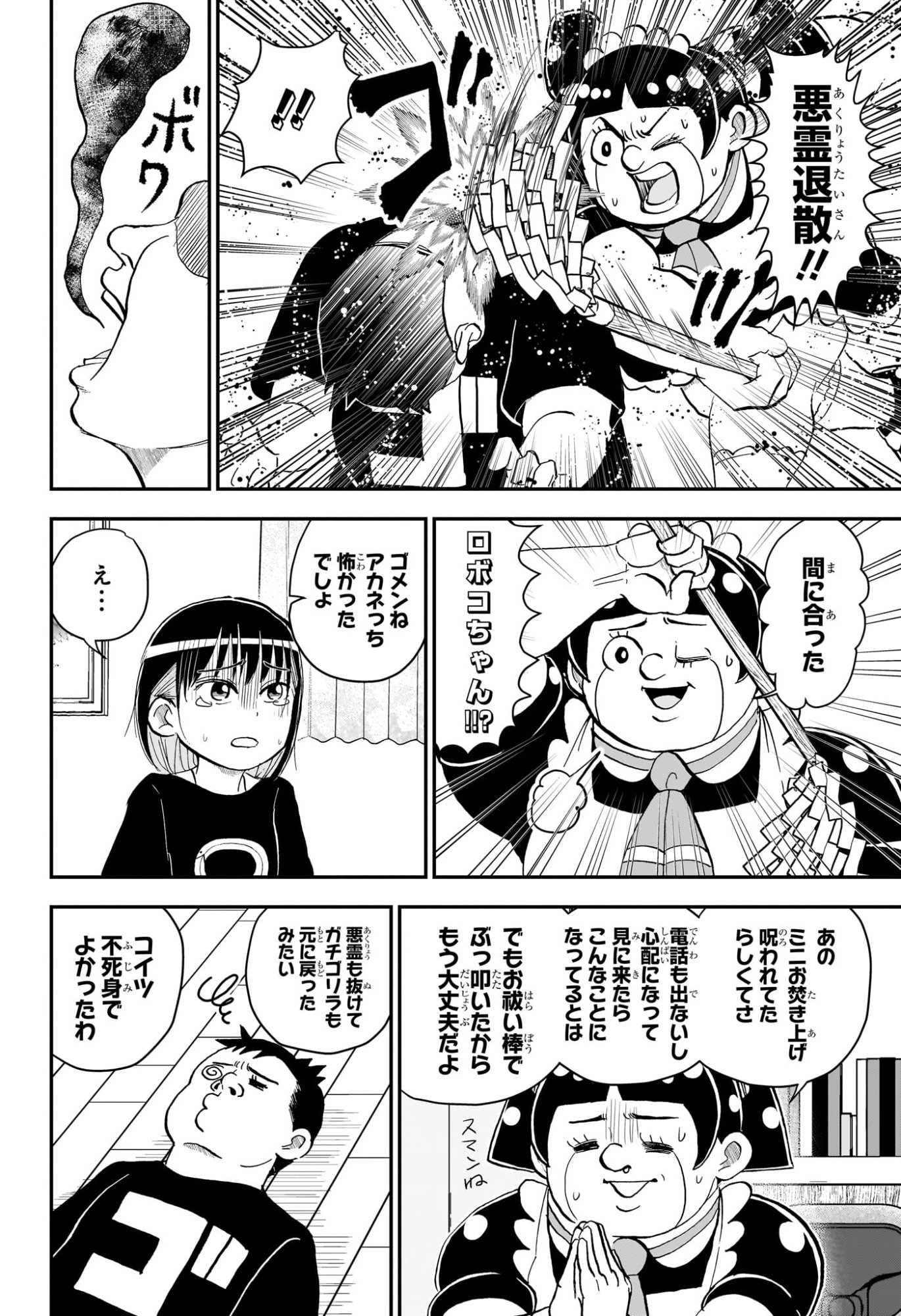 BOKU TO ROBOKO - RAW Chap 297 - Pic 14