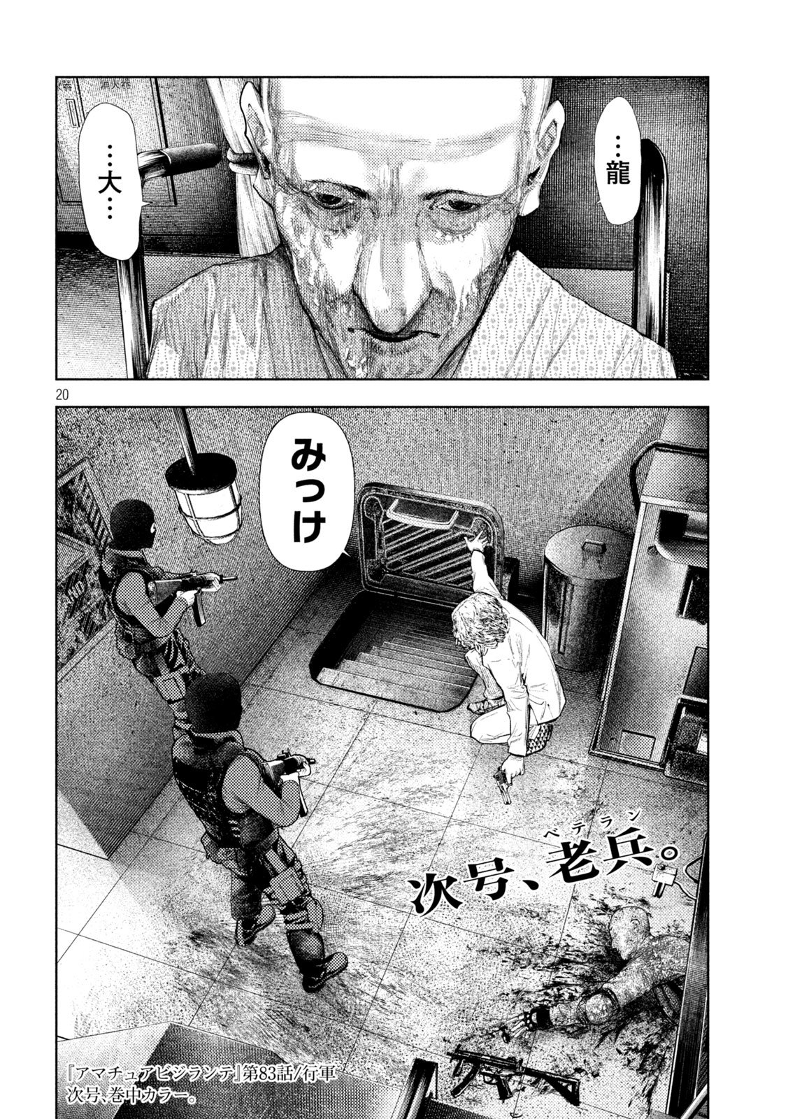 AMATEUR VIGILANTE Chap 83 - Pic 20
