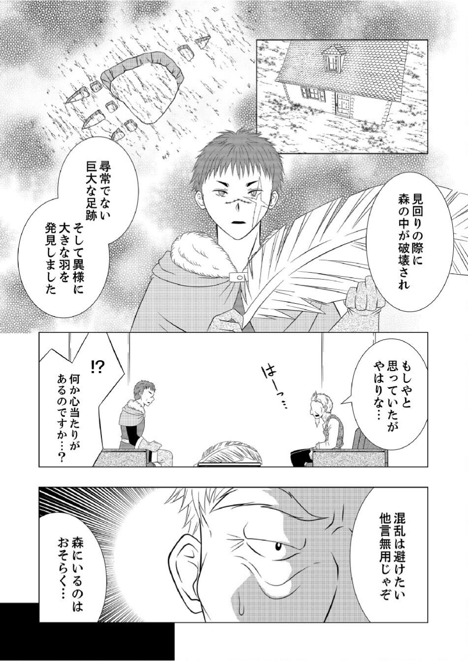 DATSUSARA NOUKA NO ISEKAI SLOW LIFE: RISOU NO KURASHINO TAME, ZENSE NO CHISHIKI DE NOGYO NO HATTEN WO MEZASHIMASU Chap 5 - Pic 11