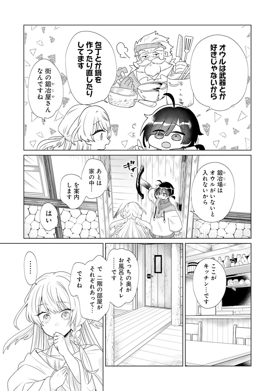 TANSAKUSHA ILIAS WA HITOMISHIRI SAIKYOU BOCCHI SHOUNEN WA, SAIKYOU NO KAMEN DE KYOU MO HITORI WO TSURANUKITAI Chap 4 - Pic 5