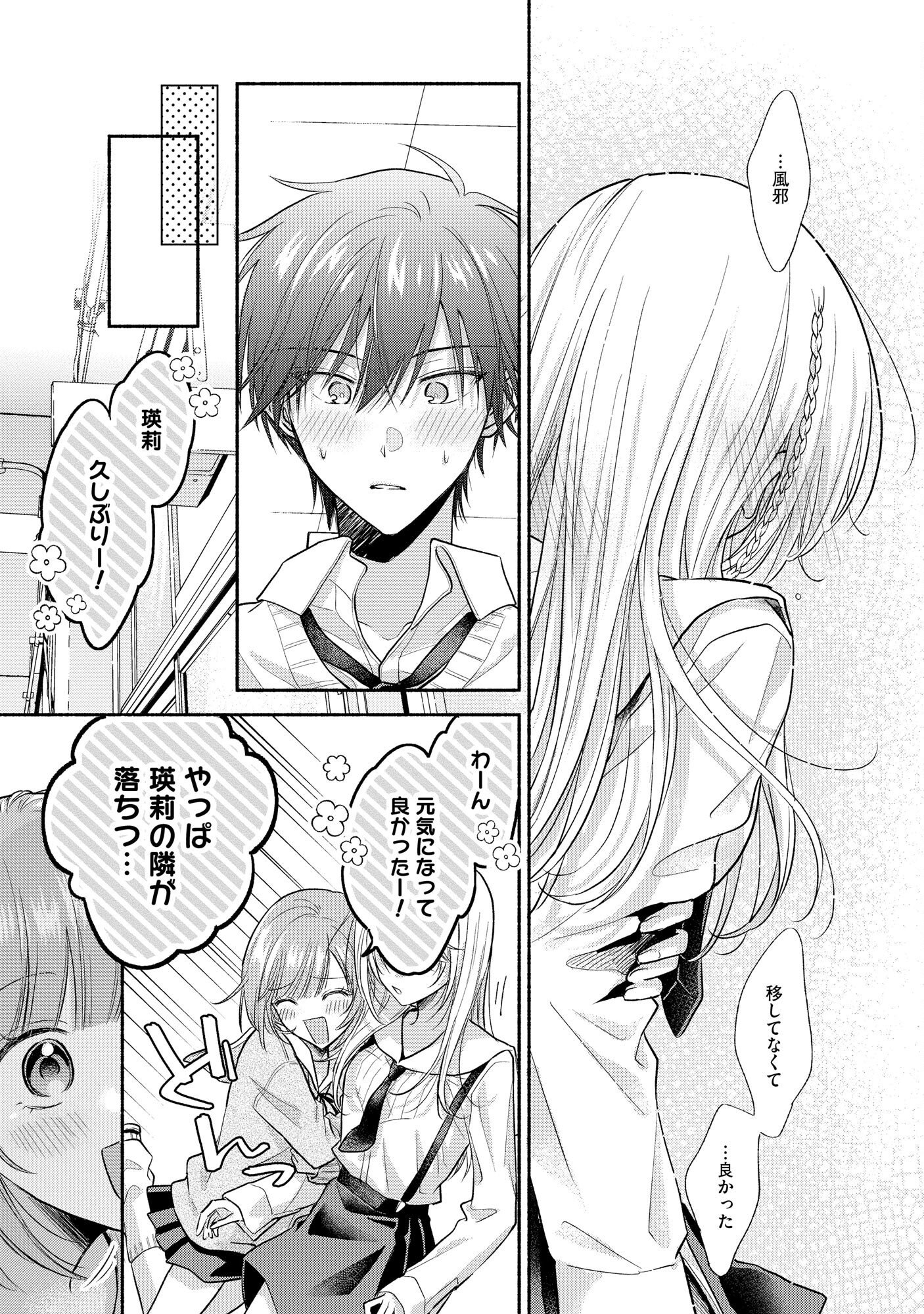 XX NA MOUSOU DAKENARA YURUSARETAI - BUAISOU JK NO HIMITSU NO HATSUKOI WA ZENTO TANA Chap 4 - Pic 29