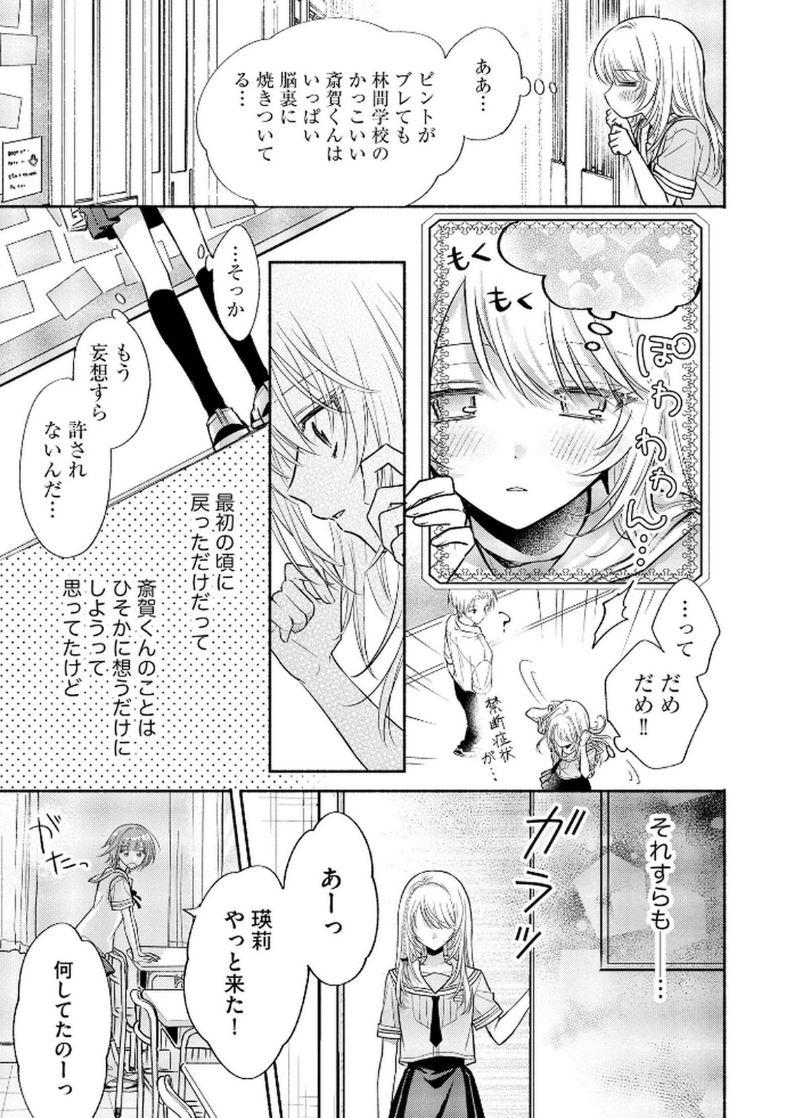 XX NA MOUSOU DAKENARA YURUSARETAI - BUAISOU JK NO HIMITSU NO HATSUKOI WA ZENTO TANA Chap 10 - Pic 27