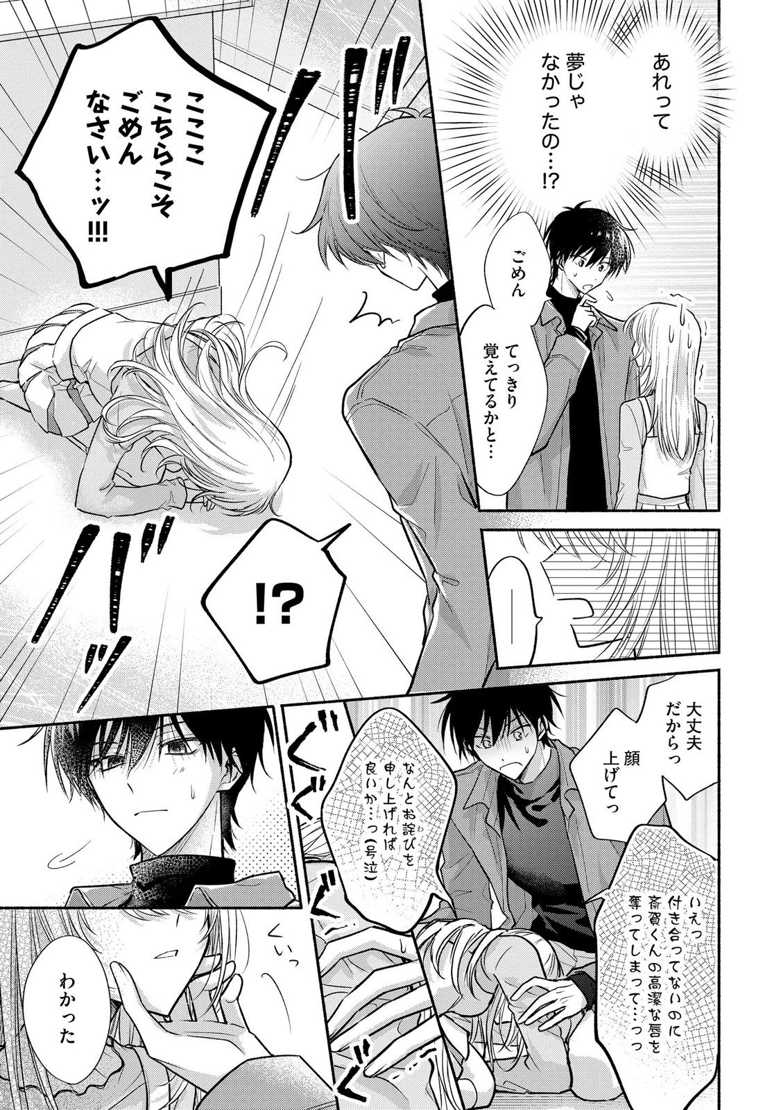 XX NA MOUSOU DAKENARA YURUSARETAI - BUAISOU JK NO HIMITSU NO HATSUKOI WA ZENTO TANA Chap 16 - Pic 17