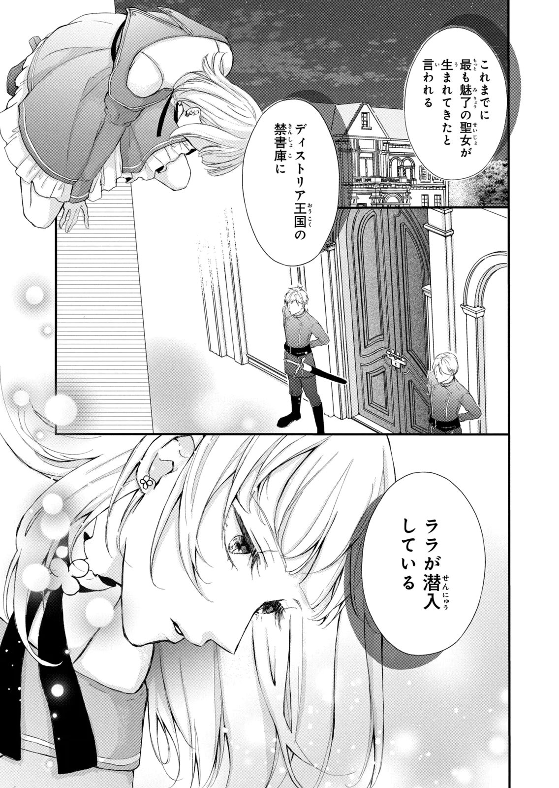 KONYAKUSHA NI WASURERARETA WATASHI RINGOKU NO KOUTAISHI DENKA TO GISOU KONYAKU SURU KOTO NI NARIMASHITA (※TADASHI, DENKA NO HONMEI WA WATASHI MITAI DESU!?) Chap 12 - Pic 3