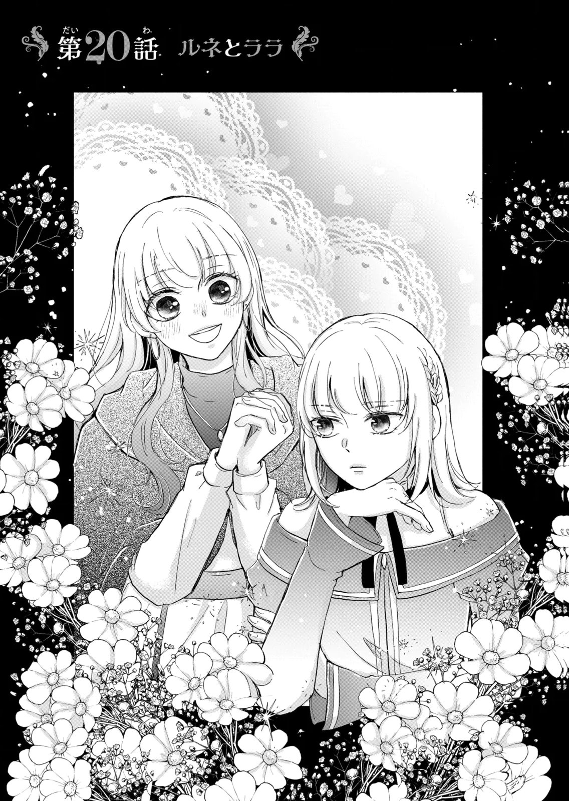 KONYAKUSHA NI WASURERARETA WATASHI RINGOKU NO KOUTAISHI DENKA TO GISOU KONYAKU SURU KOTO NI NARIMASHITA (※TADASHI, DENKA NO HONMEI WA WATASHI MITAI DESU!?) Chap 20 - Pic 1