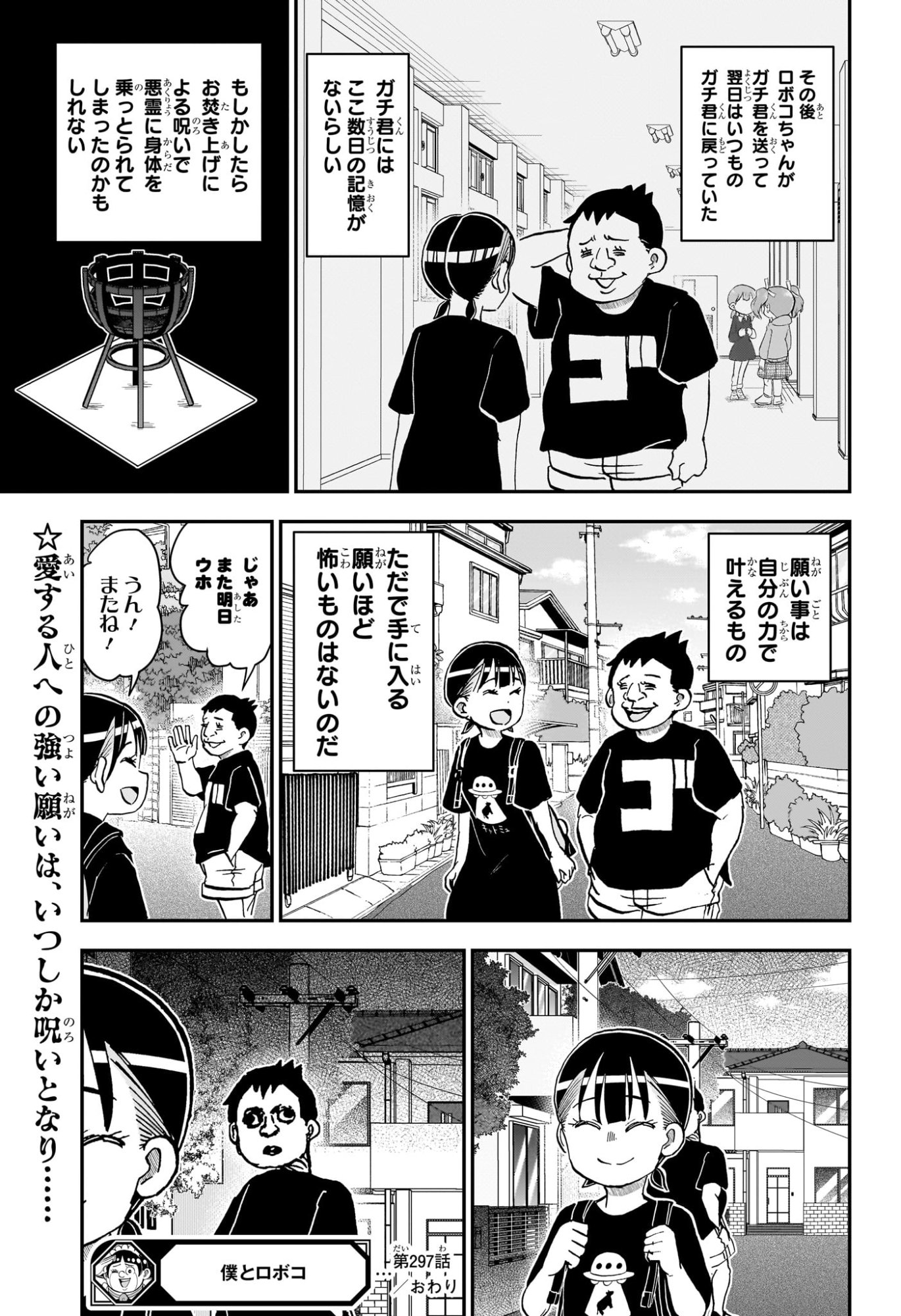 BOKU TO ROBOKO - RAW Chap 297 - Pic 15