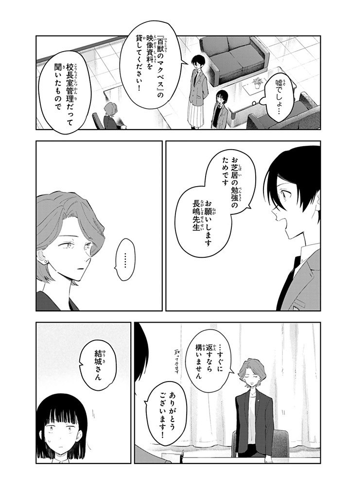 SHOUJO MACBETH Chap 10 - Pic 11