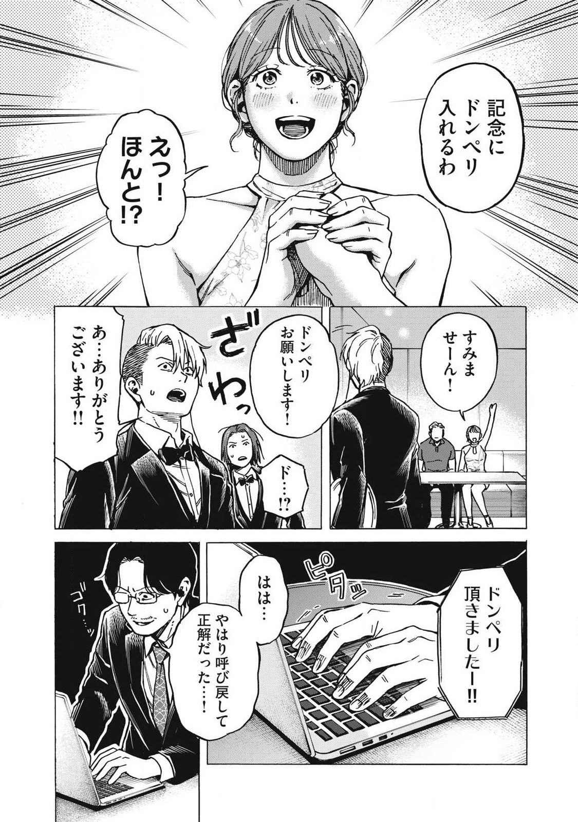 MAKEINU TO LION Chap 25 - Pic 11
