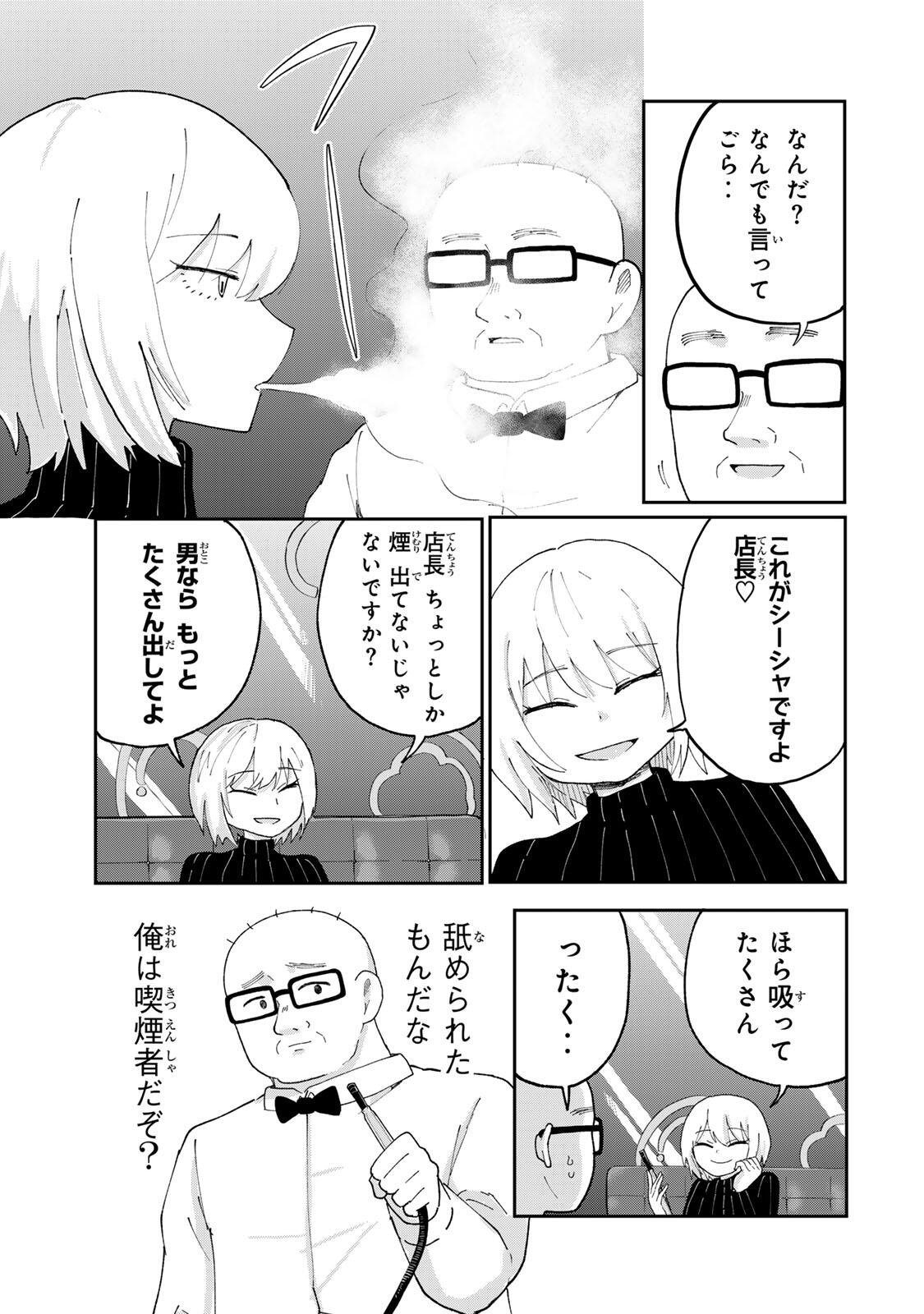 SHINJUKU KAISHOROKU TENCHO: MIICHAN TO YAMADA-SAN GAIDEN Chap 9 - Pic 11
