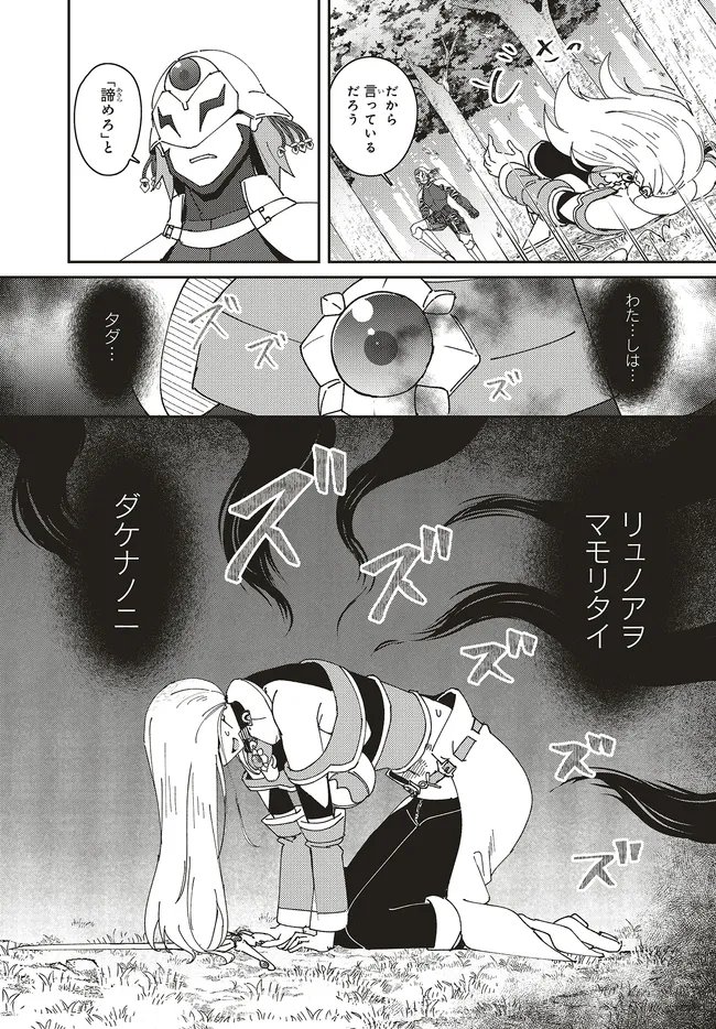 ISSHO NI KEN NO SHUGYOU O SHITA OSANANAJIMI GA DOREI NI NATTEITA NO DE, S-RANK BOUKENSHA NO BOKU WA KANOJO O KATTE MAMORU KOTO NI SHITA Chap 34.1 - Pic 11