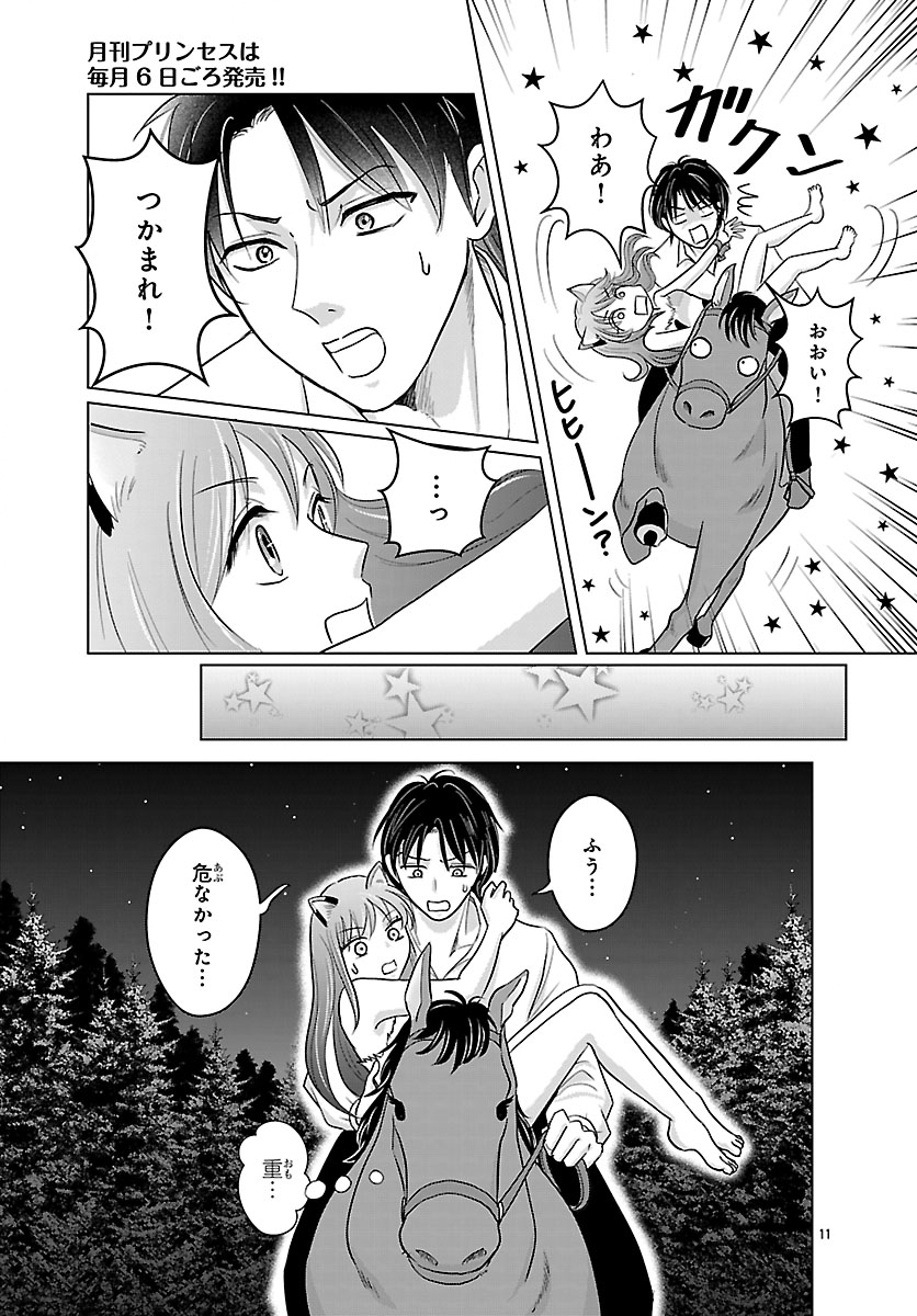 TENSEI SHITA MIKENEKO WA OUJI TO GYOKUZA NO YUME WO MIRU Chap 10.1 - Pic 11
