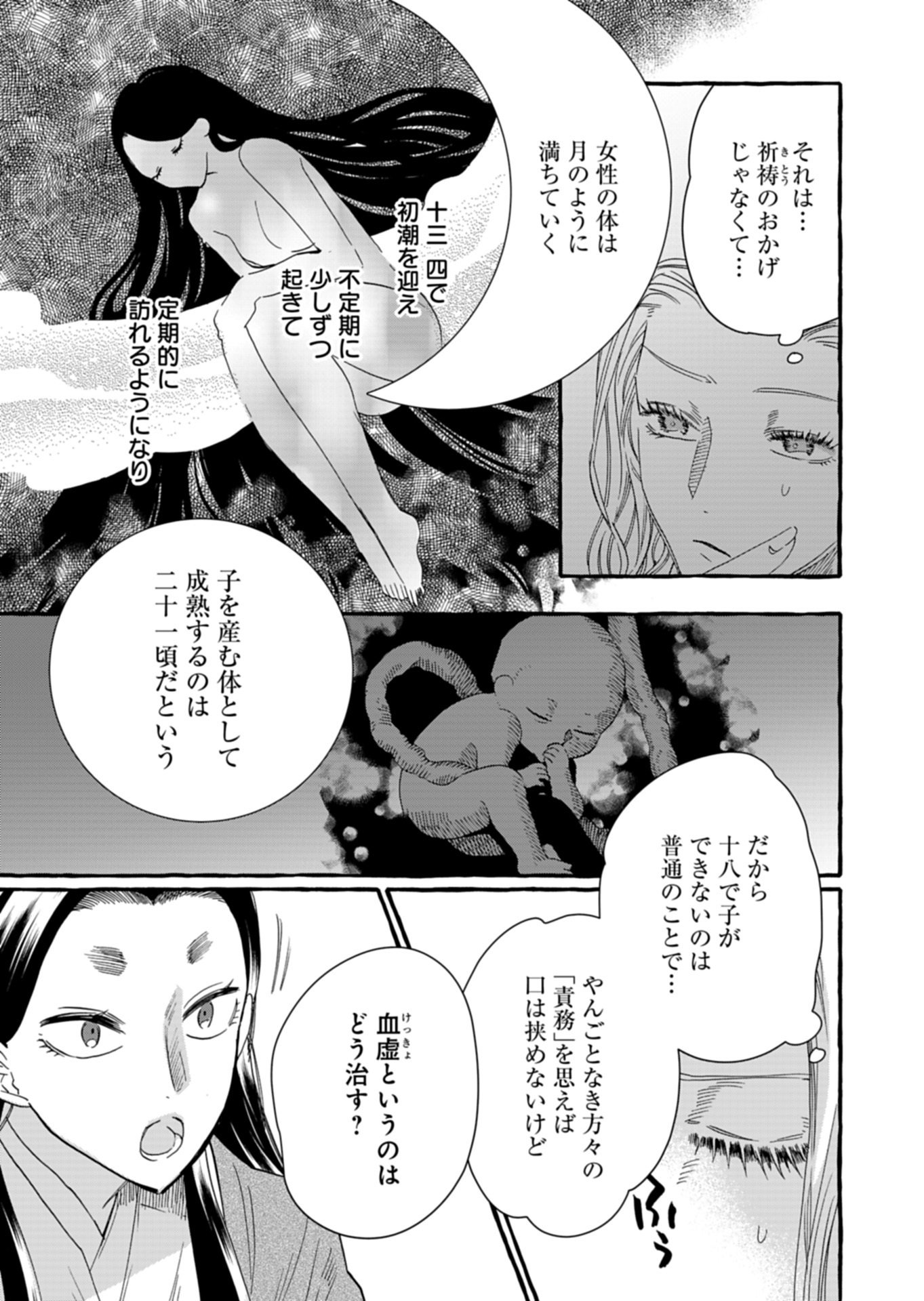 KOUKYUU NO KUSUSHI - HEIAN NAZOTOKI SHINRYOU NIKKI Chap 12.1 - Pic 11